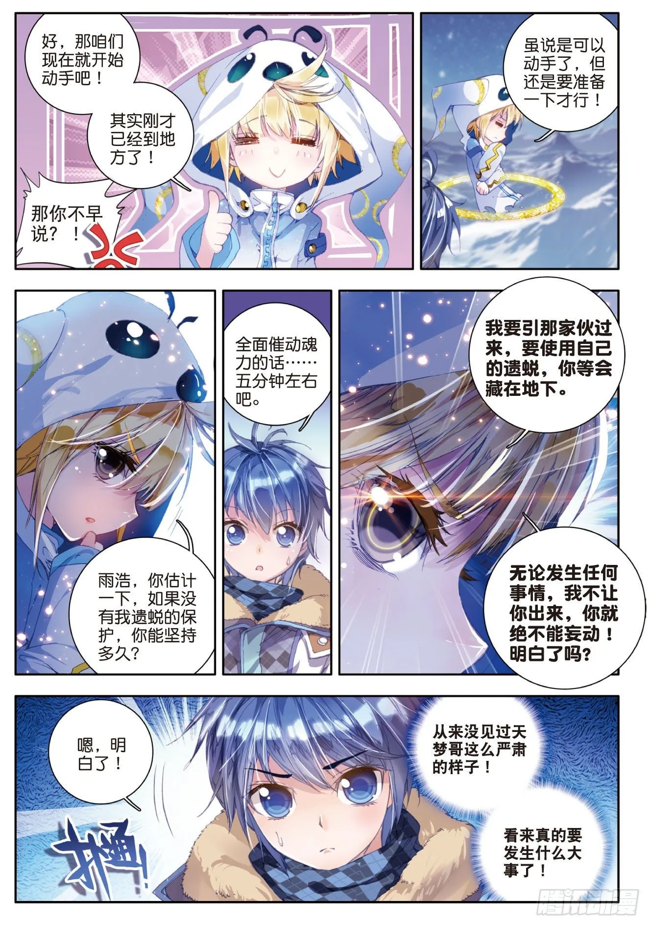 40 极北之地 第13页