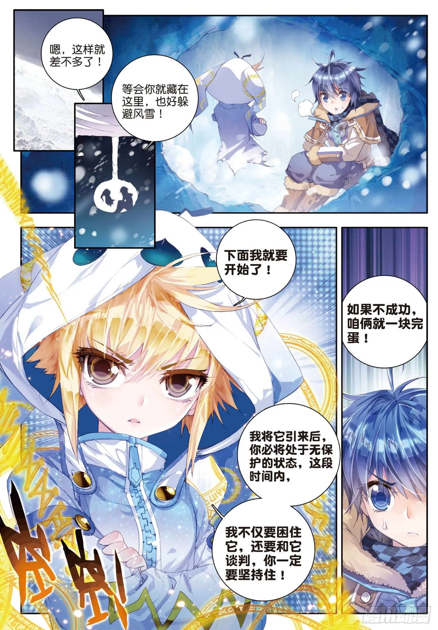 40 极北之地 第14页