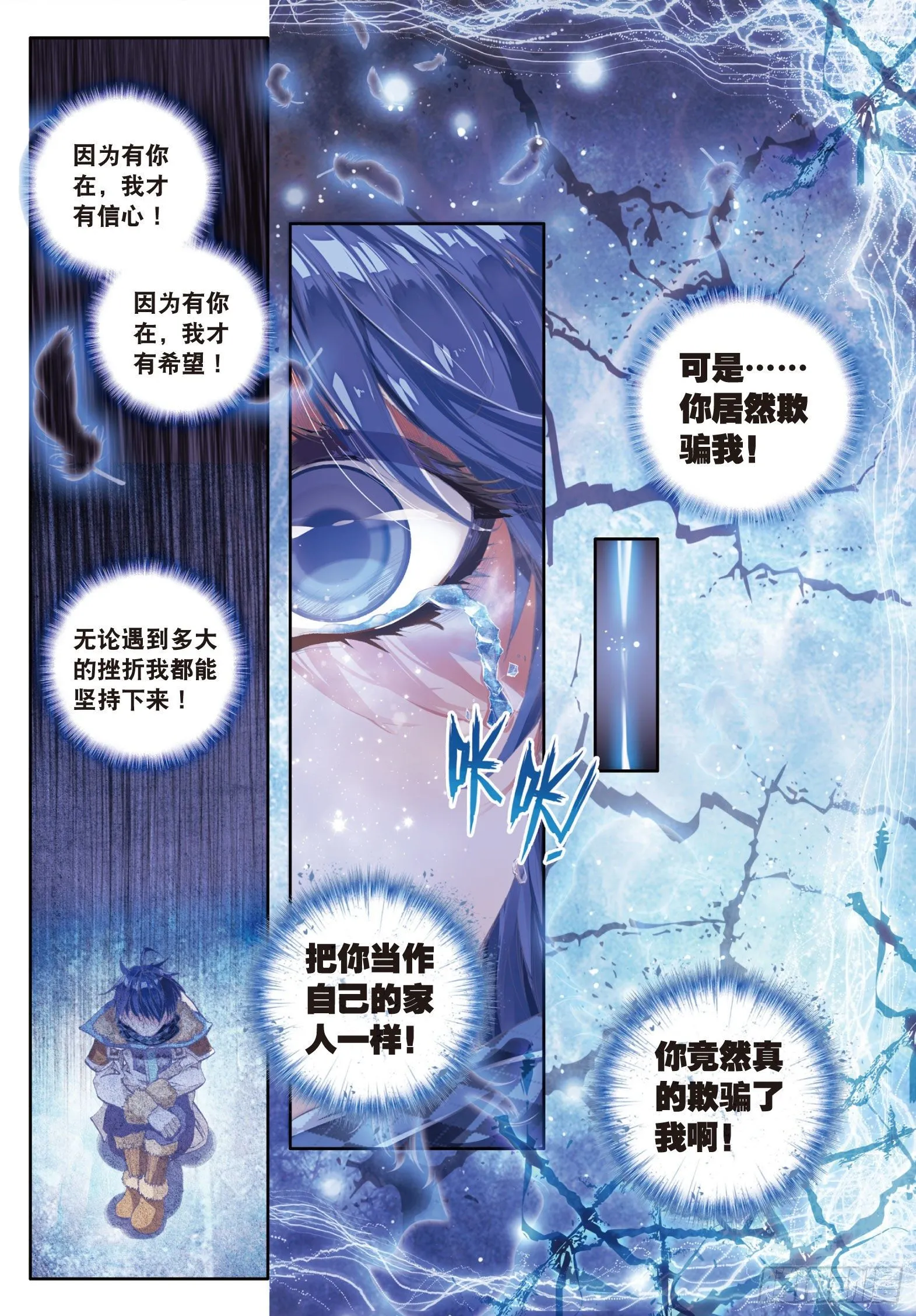 41 冰碧帝皇蝎 第7页