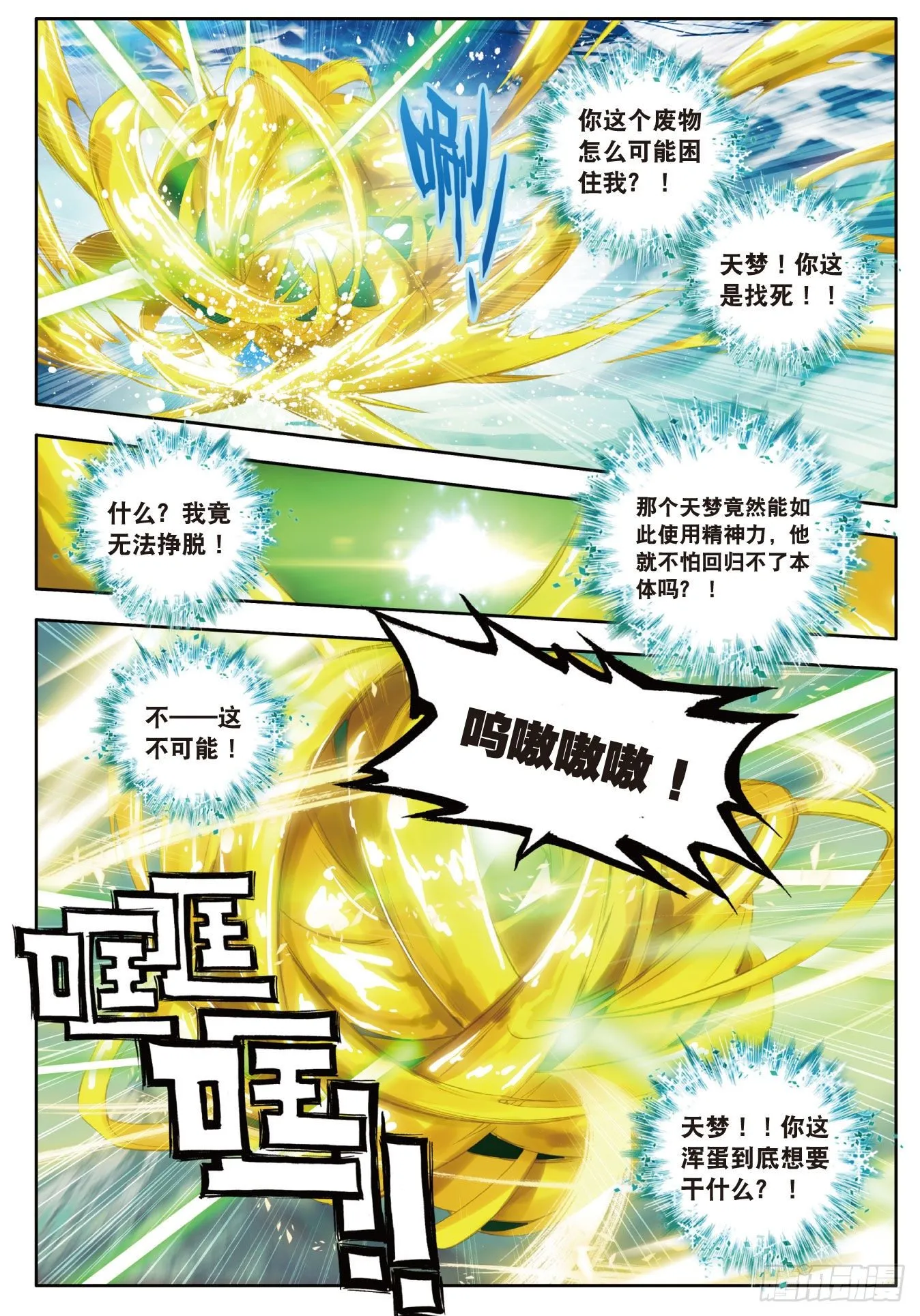 41 冰碧帝皇蝎 第17页