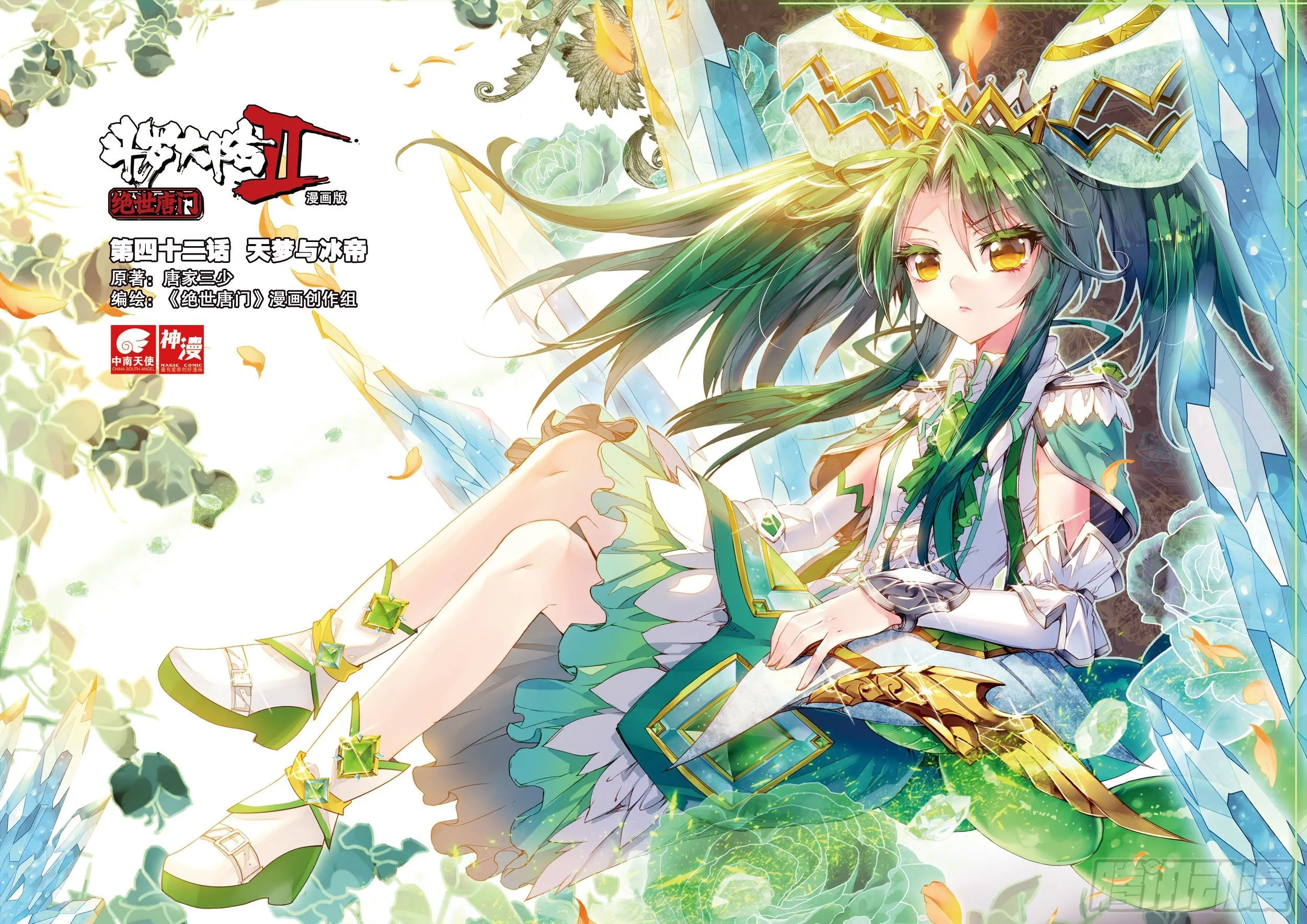 42 天梦与冰帝 第1页