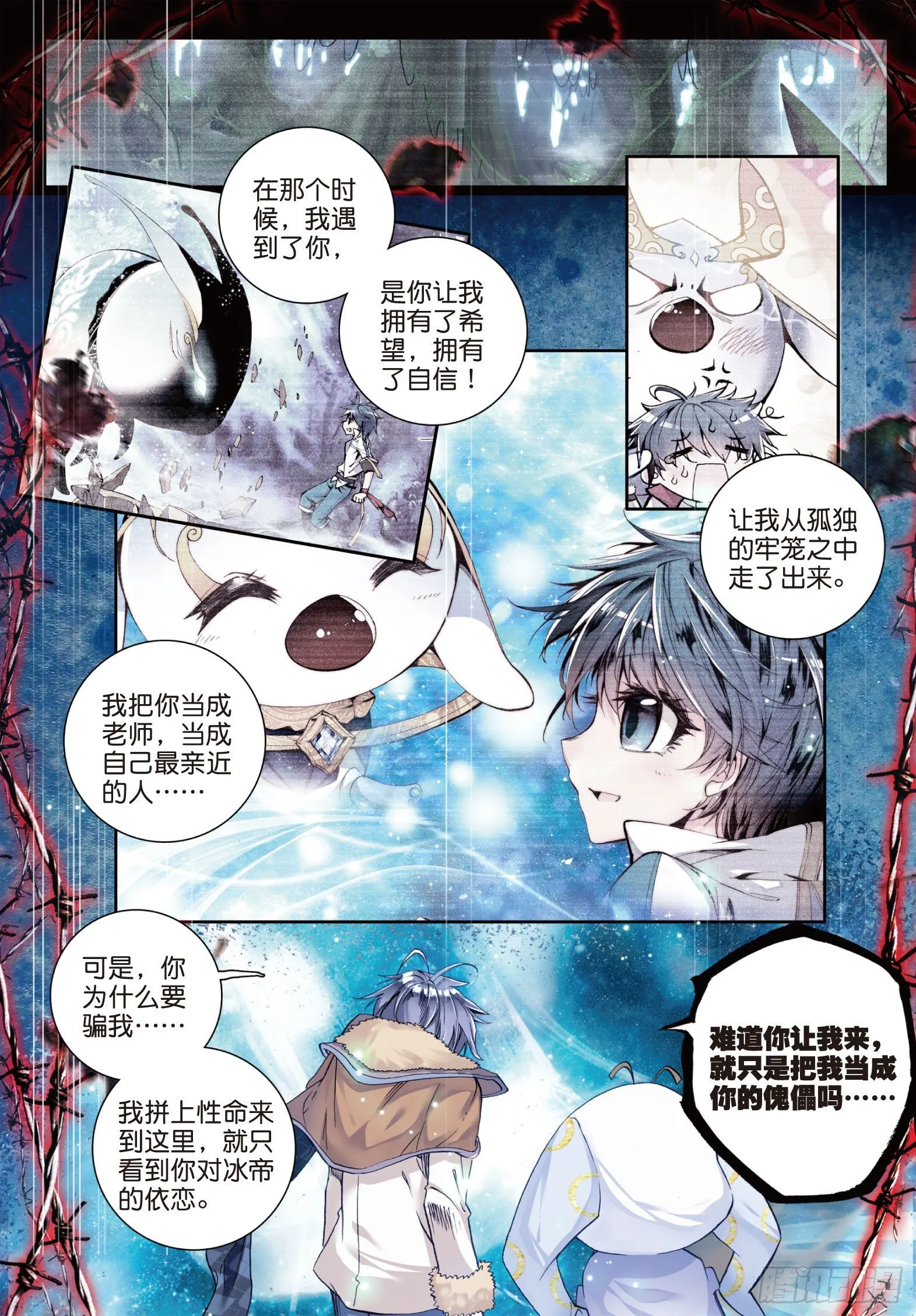 42 天梦与冰帝 第3页