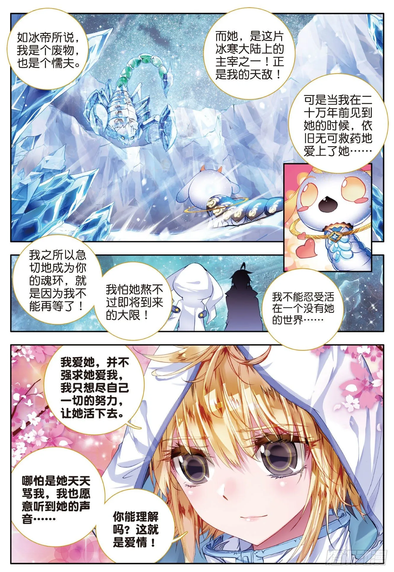 42 天梦与冰帝 第5页