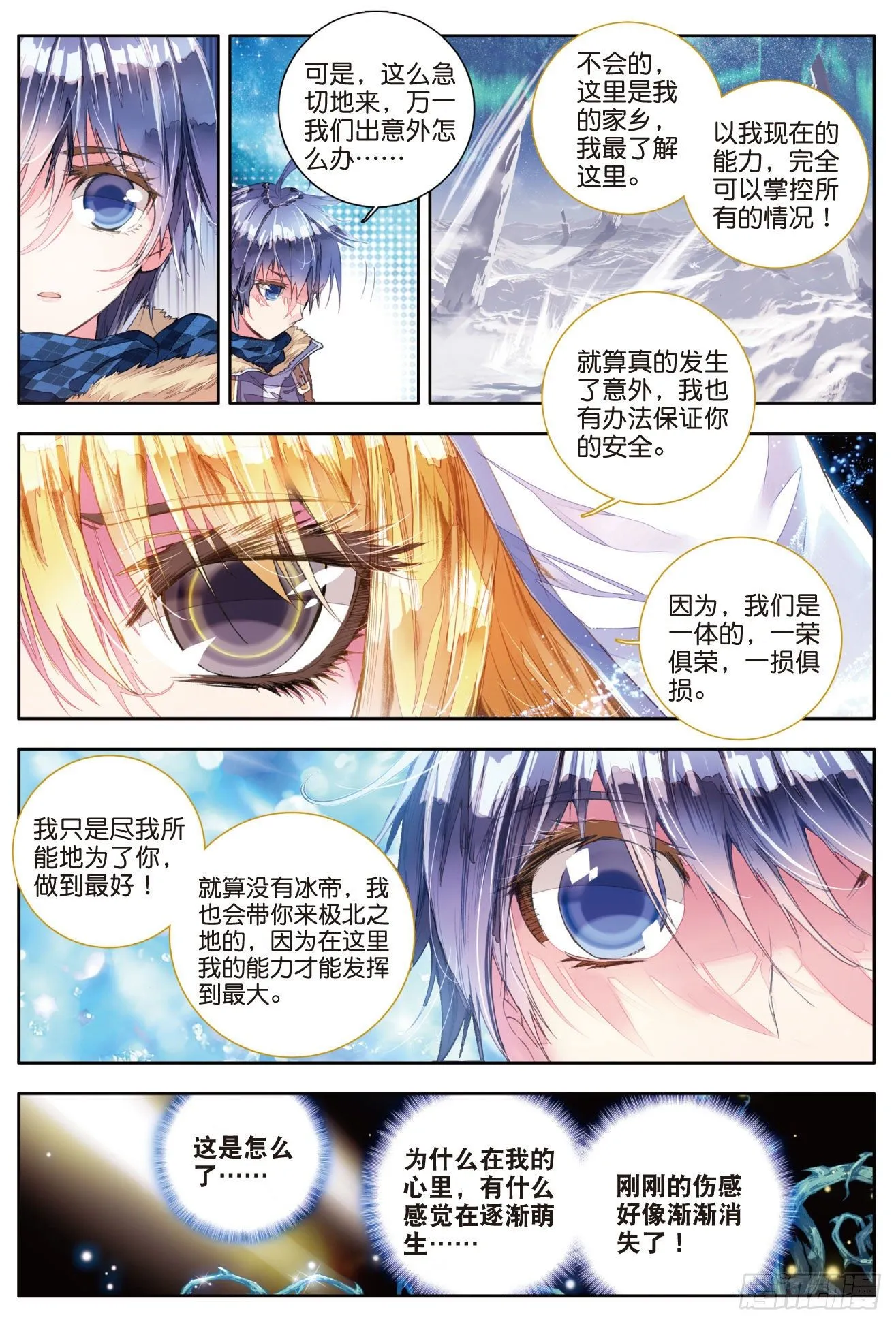 42 天梦与冰帝 第6页