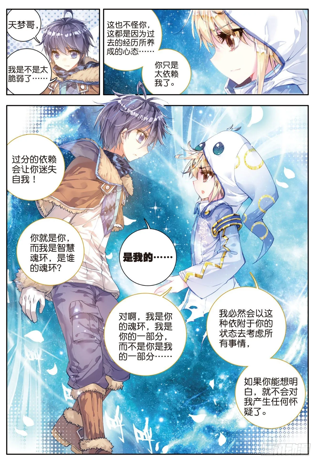 42 天梦与冰帝 第7页