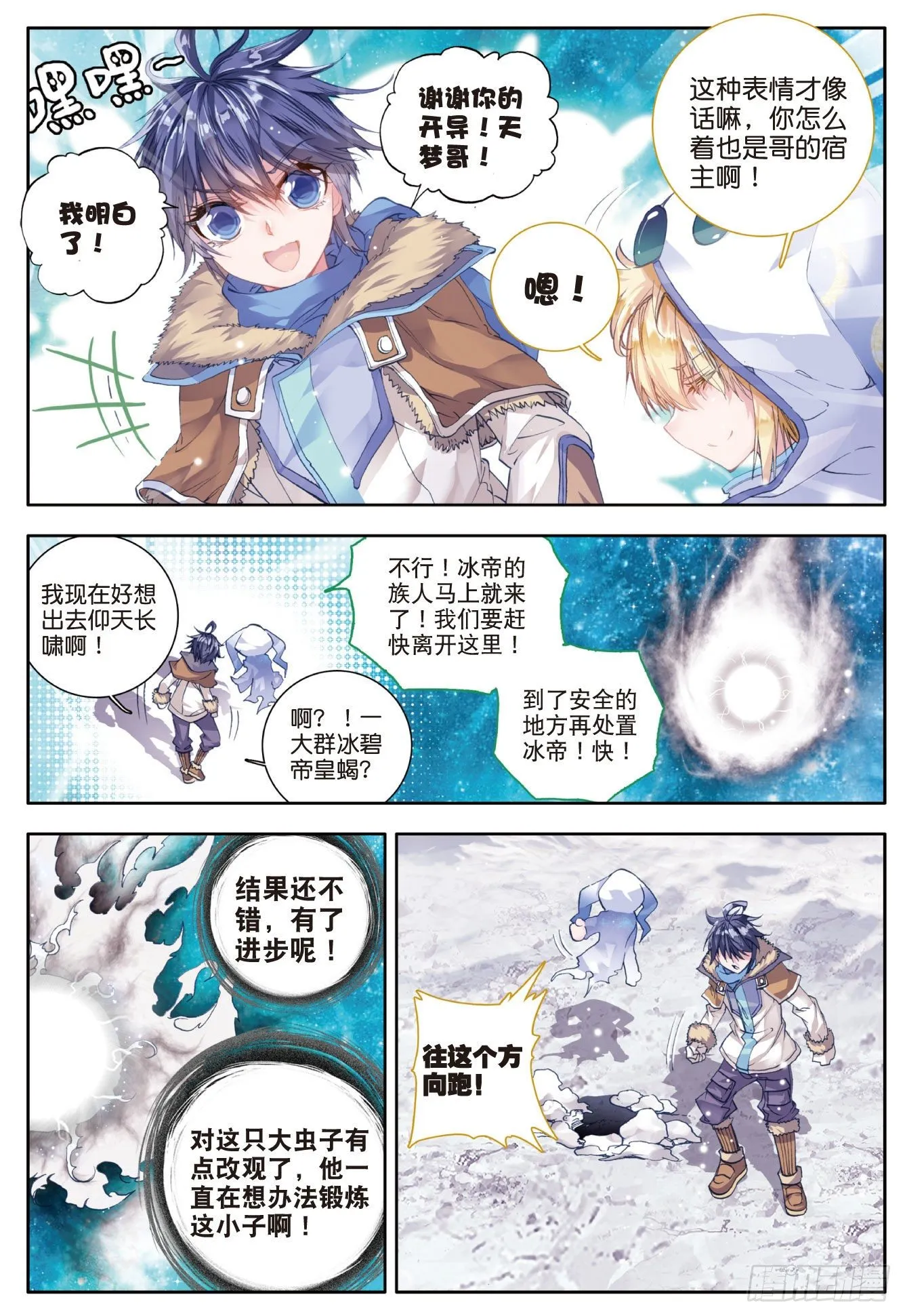 42 天梦与冰帝 第10页