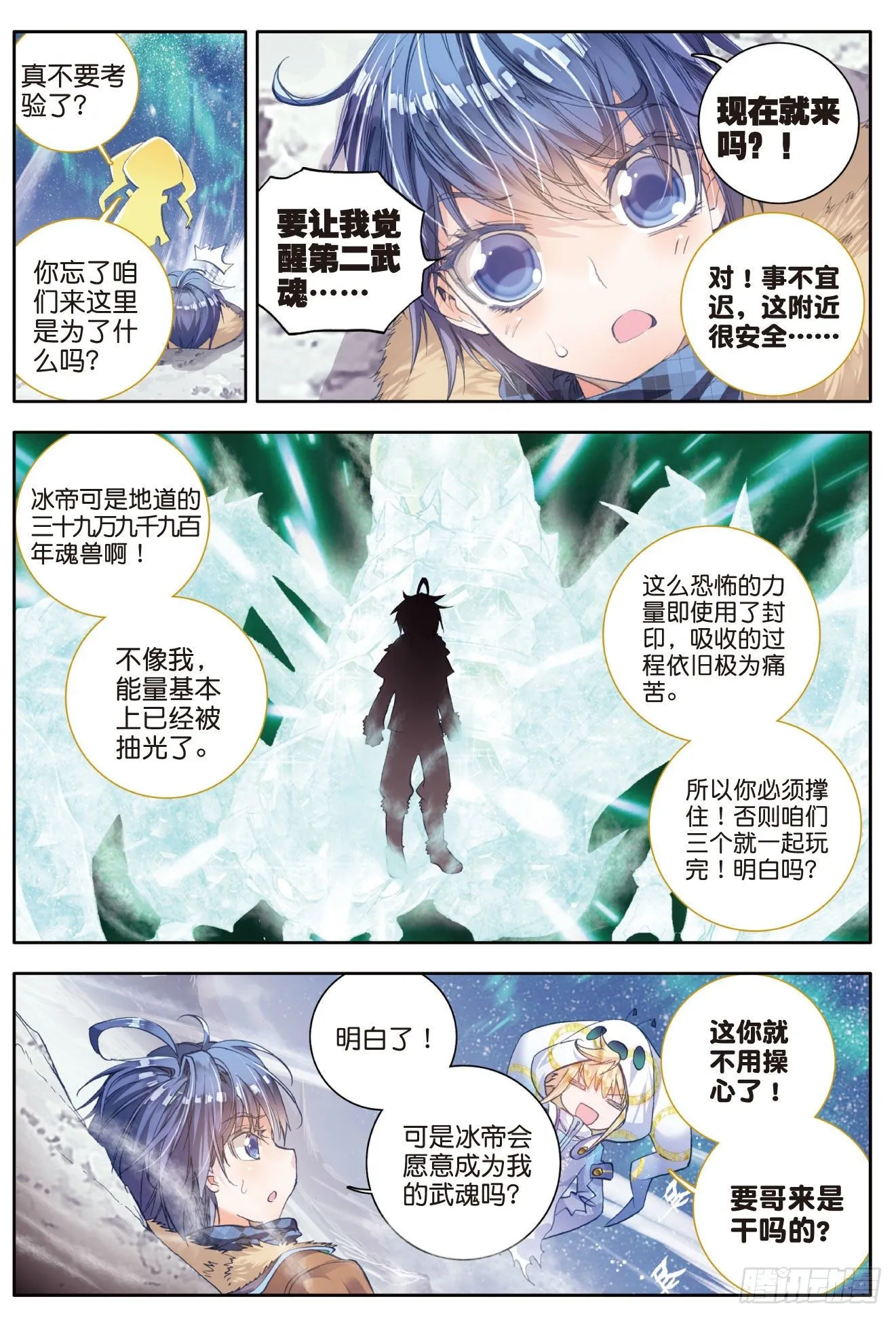 42 天梦与冰帝 第13页