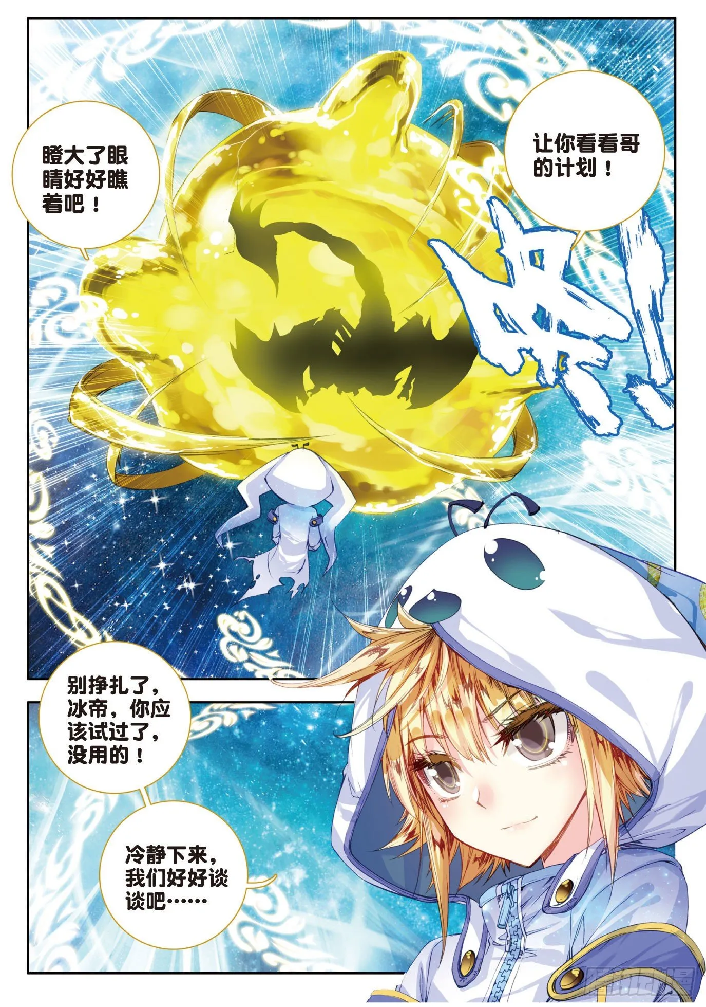 42 天梦与冰帝 第14页