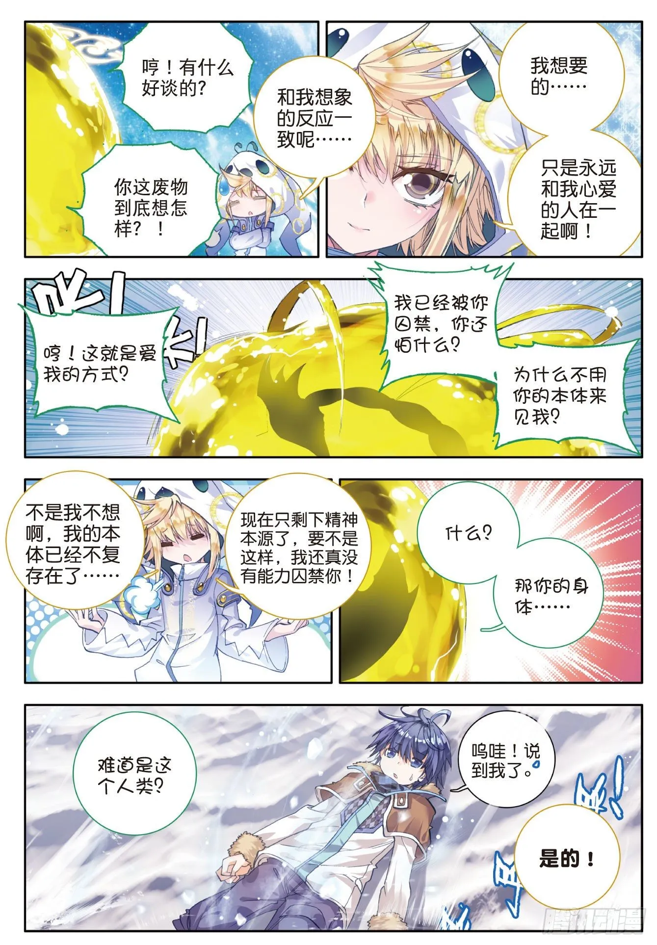 42 天梦与冰帝 第15页