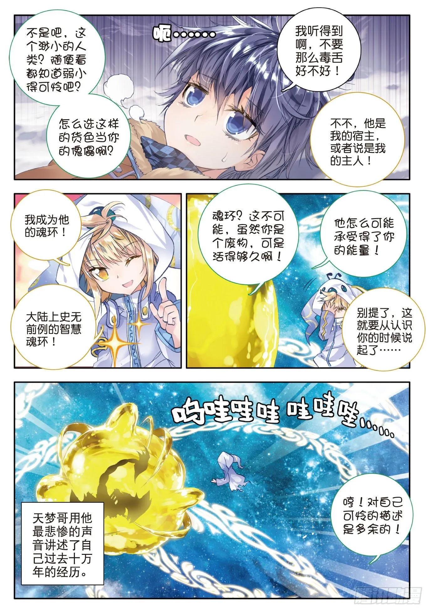 42 天梦与冰帝 第16页