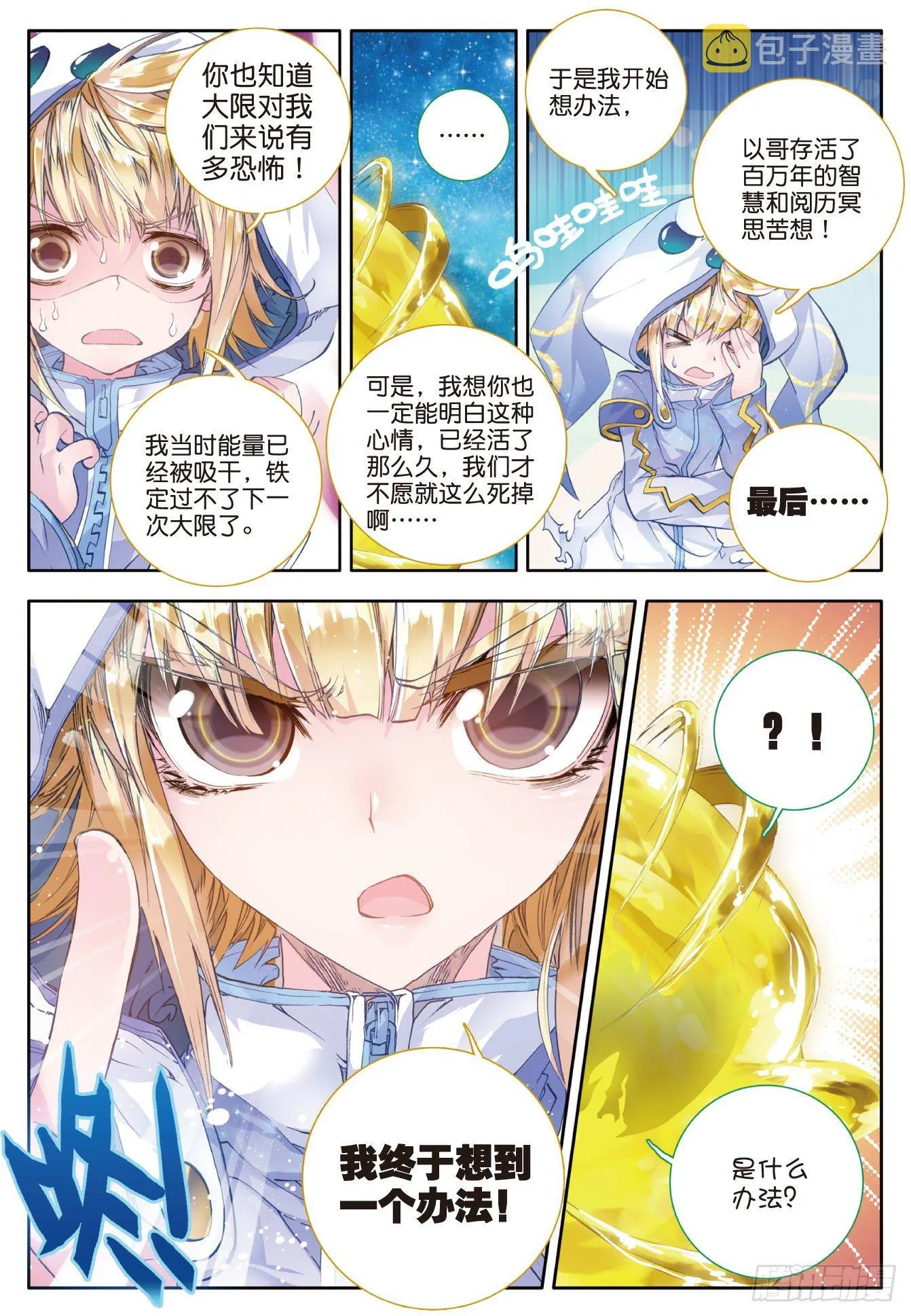 42 天梦与冰帝 第17页