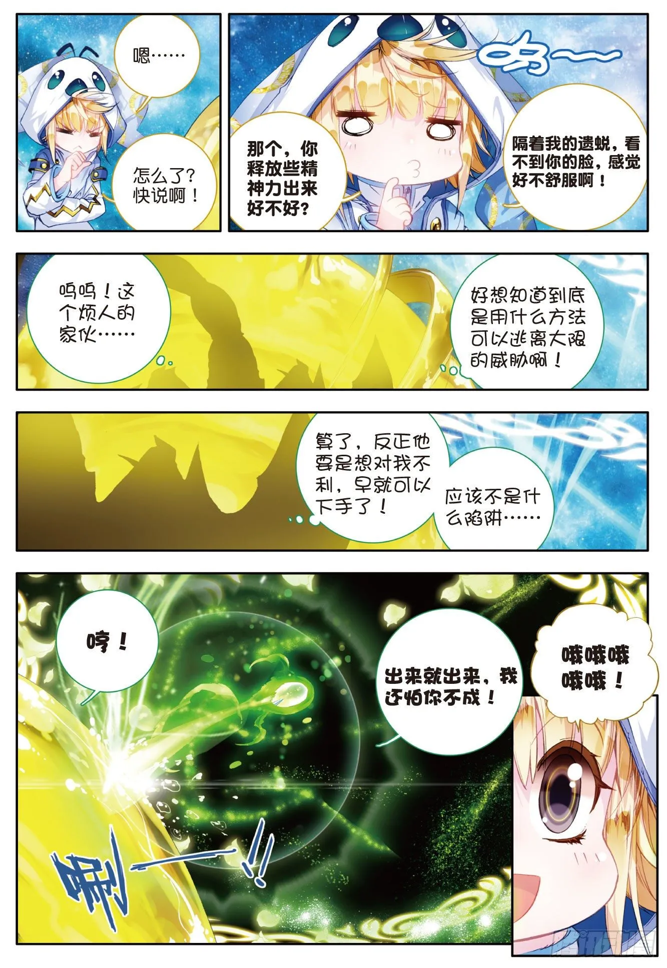 42 天梦与冰帝 第18页