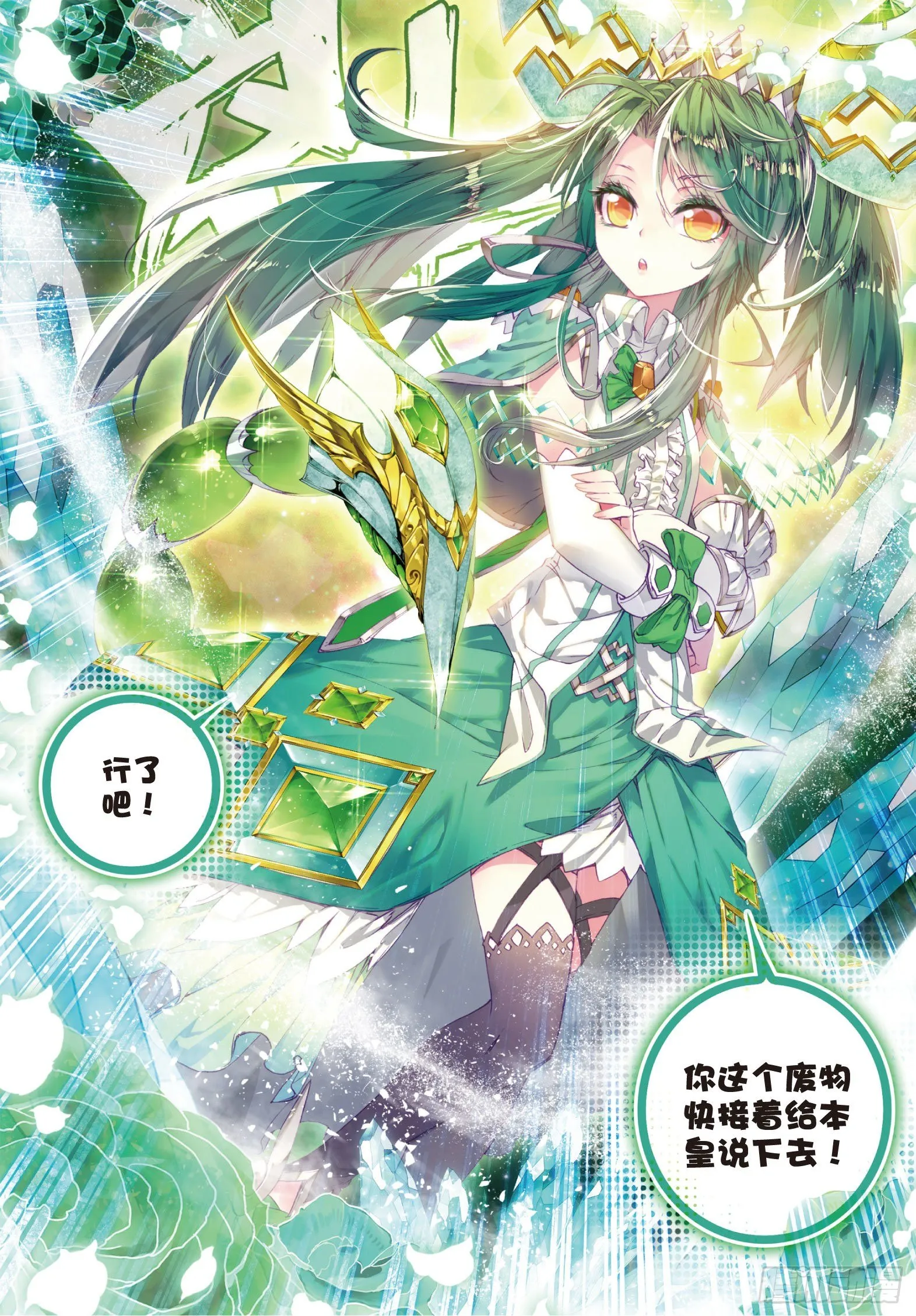 42 天梦与冰帝 第20页