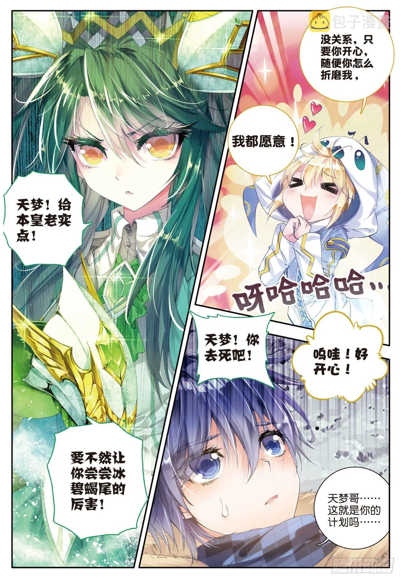 42 天梦与冰帝 第22页