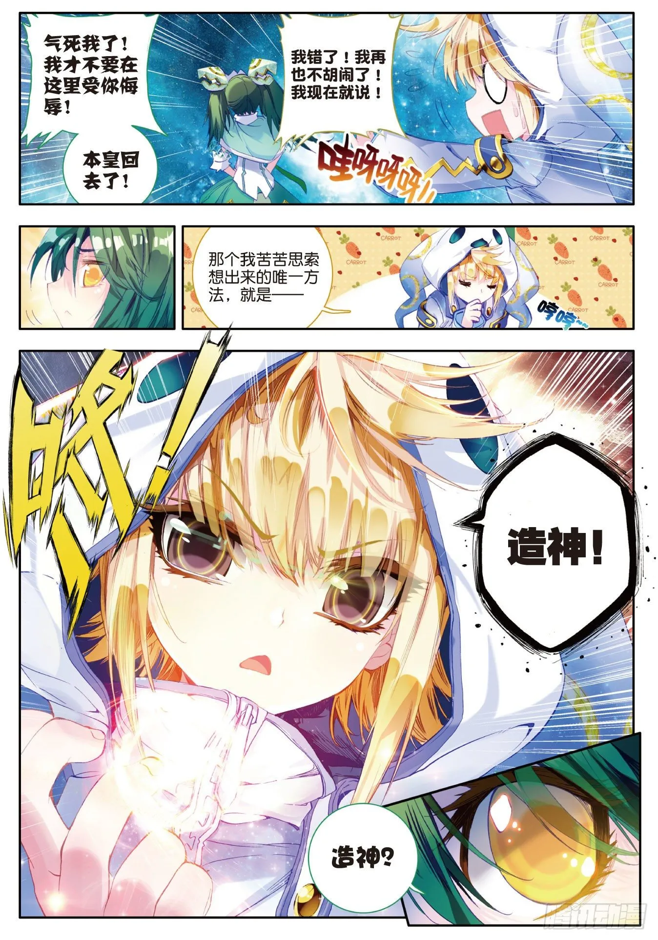 42 天梦与冰帝 第23页