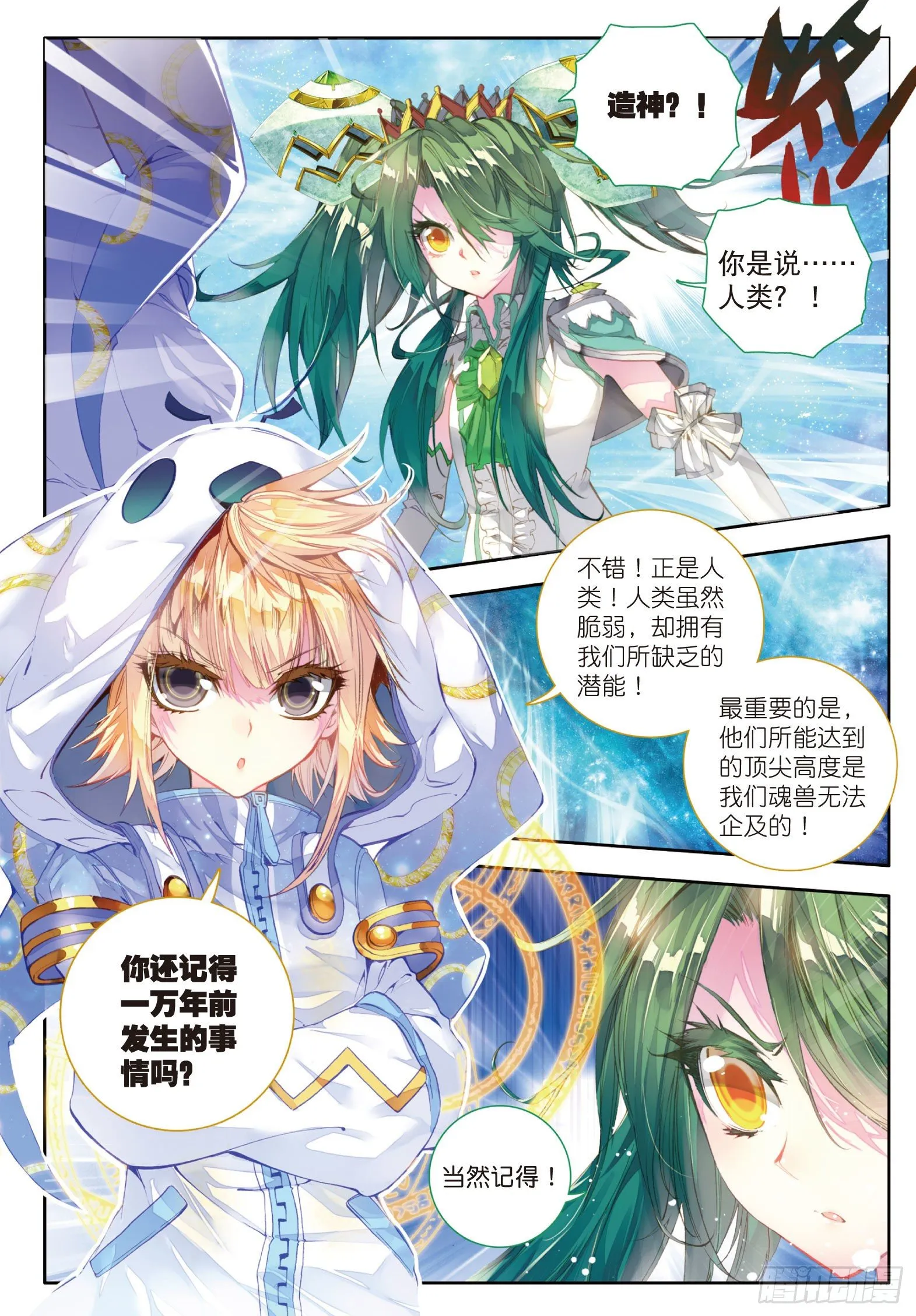 43 开始融合 第2页