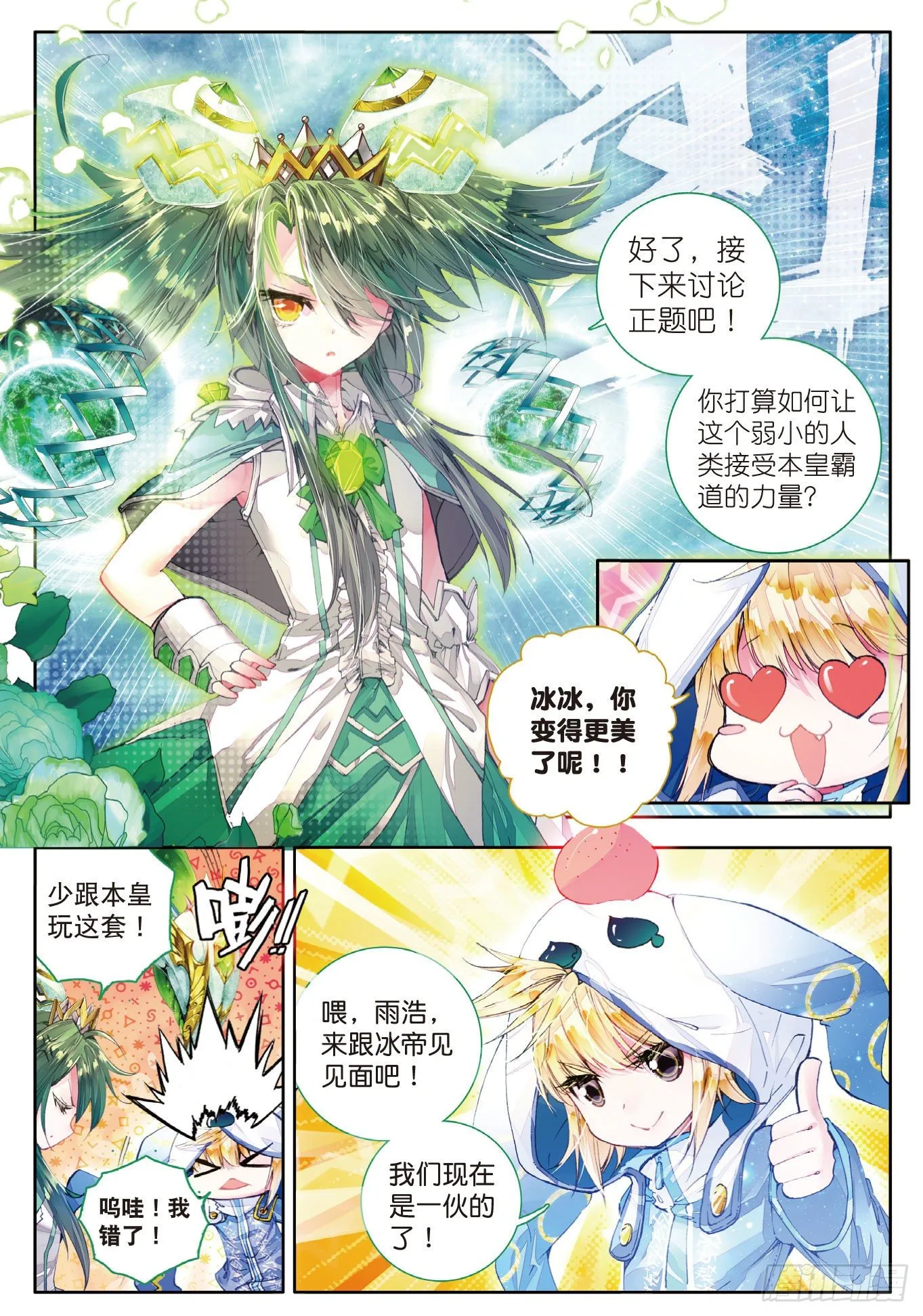 43 开始融合 第11页