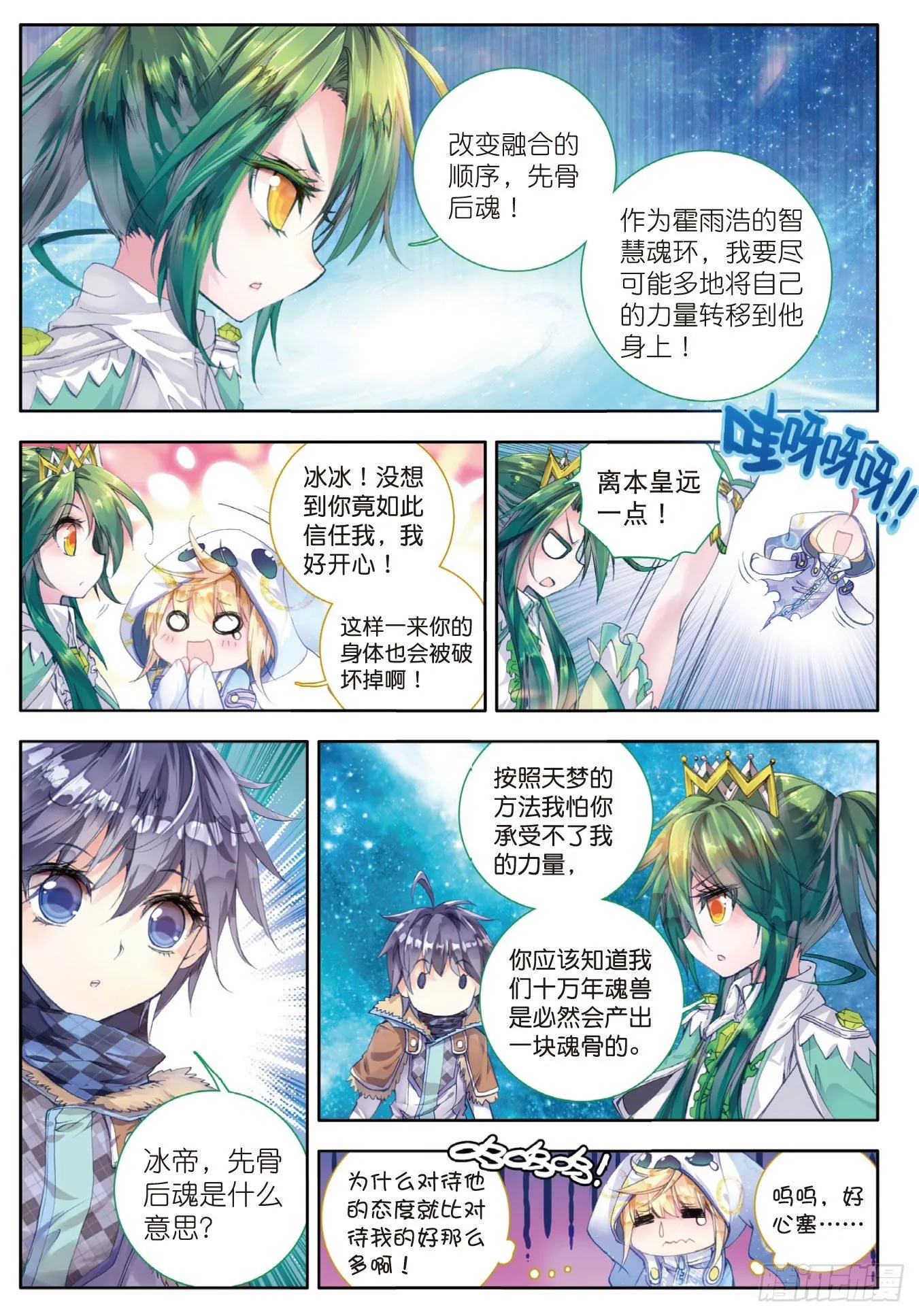 43 开始融合 第14页