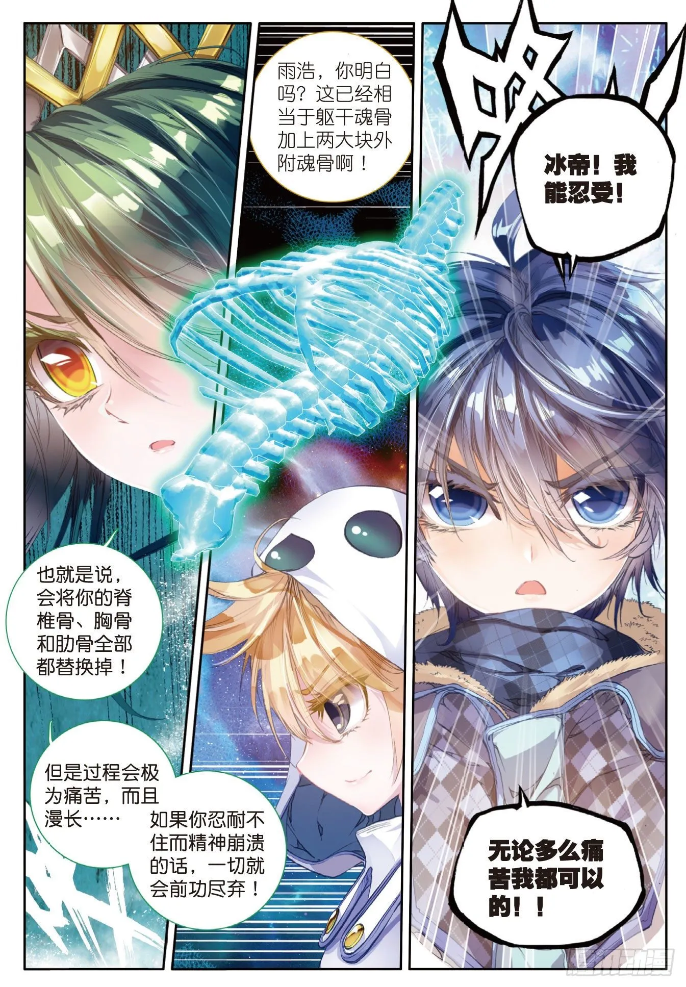 43 开始融合 第16页