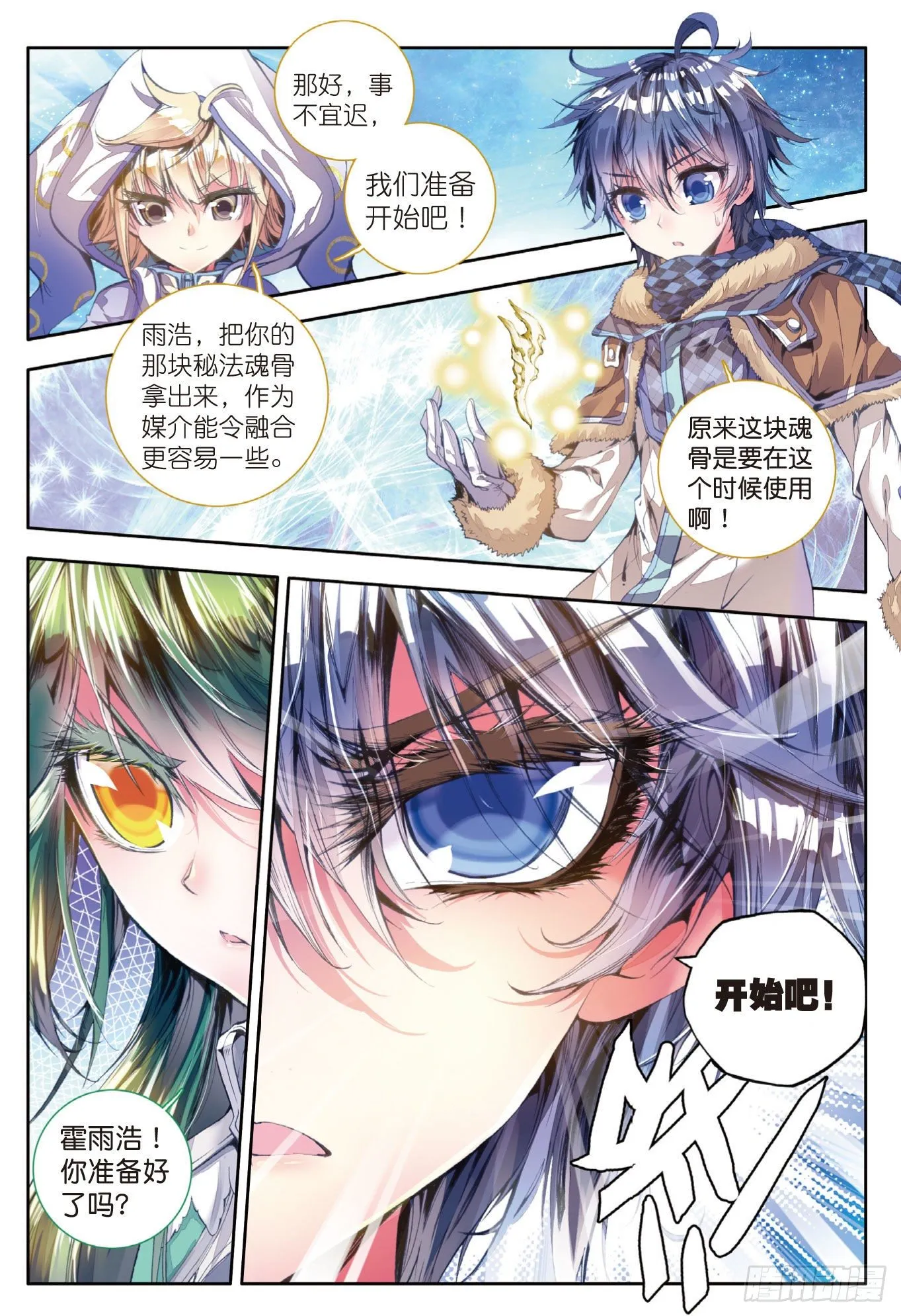 43 开始融合 第17页