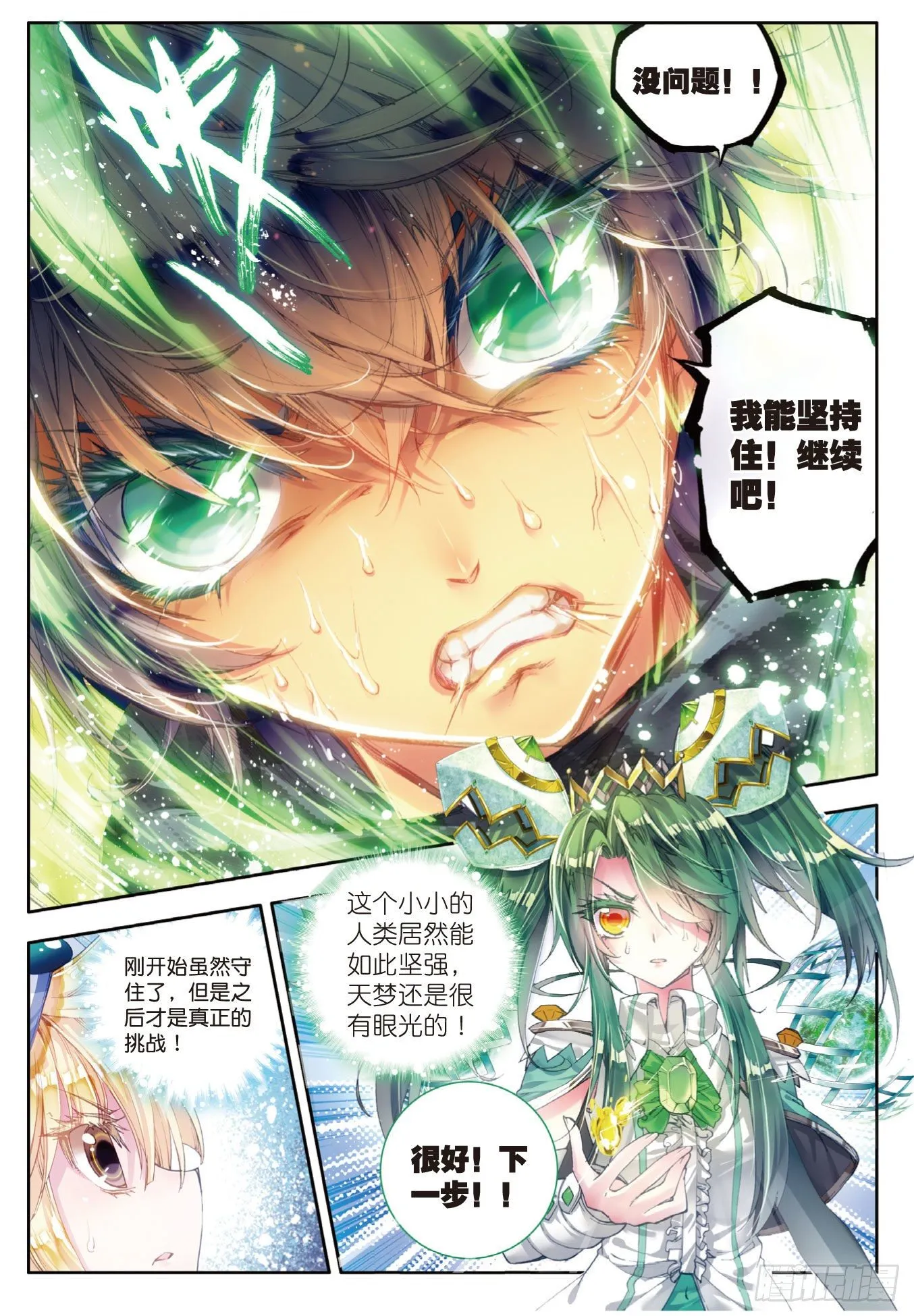 43 开始融合 第24页