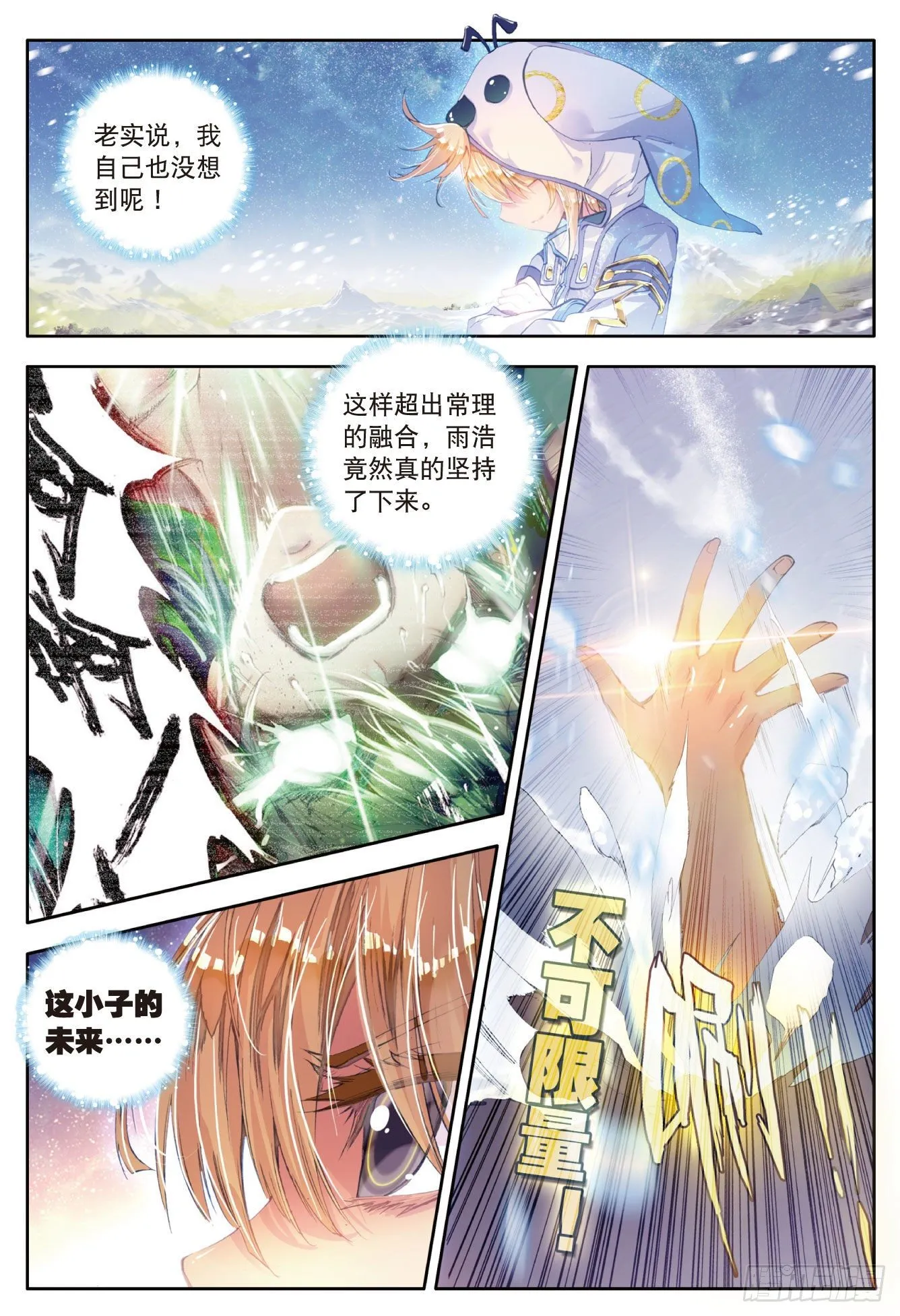 44 红色！十万年魂环 第5页