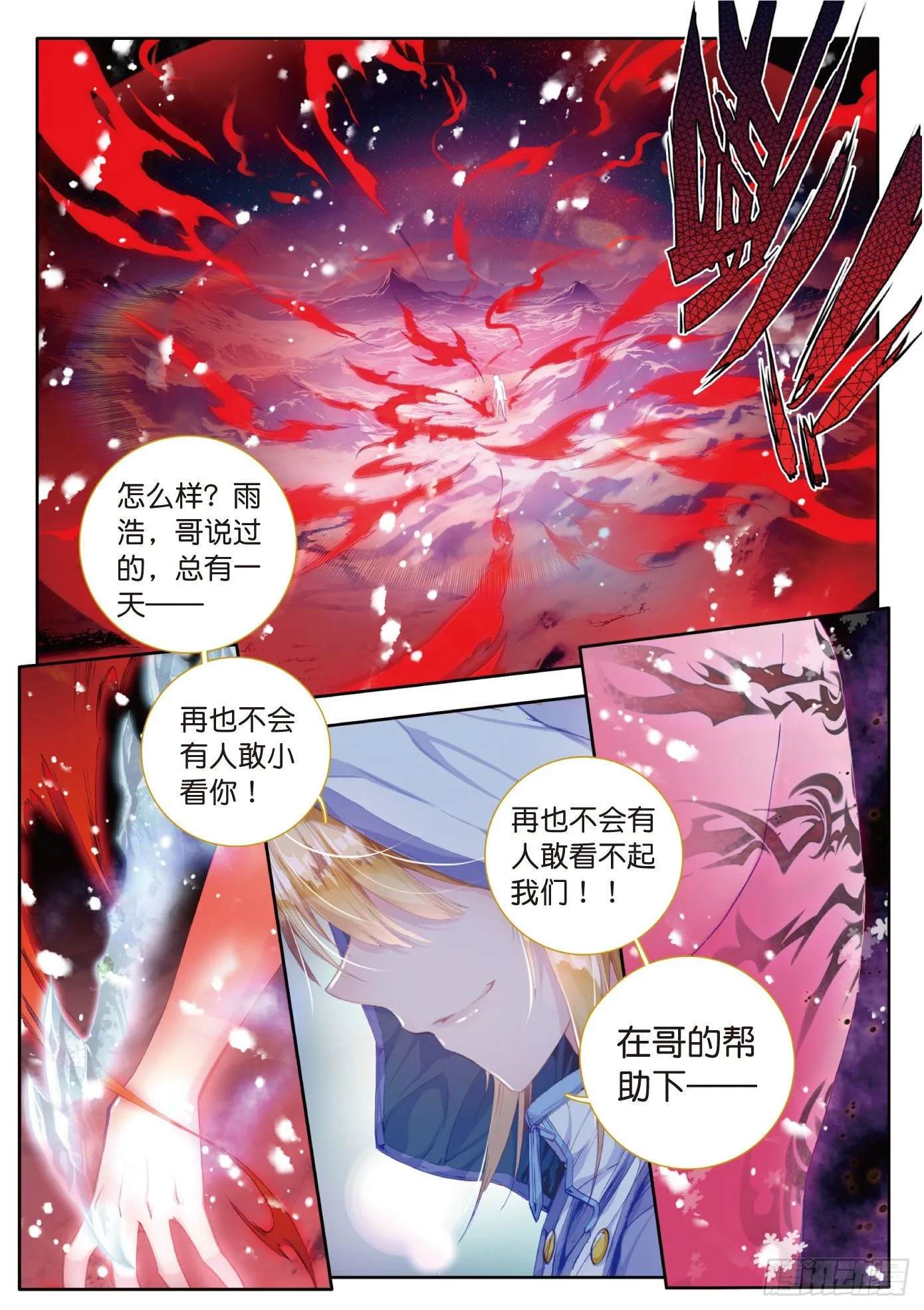 44 红色！十万年魂环 第13页
