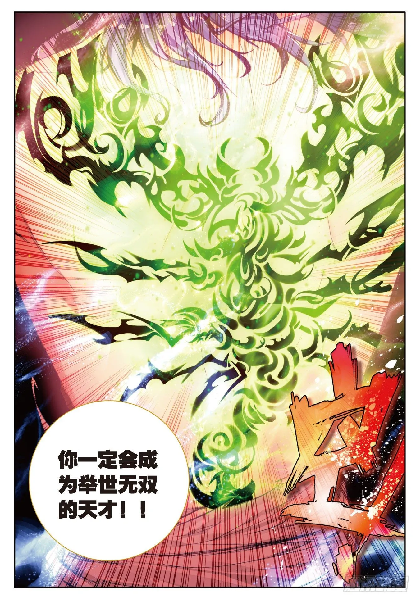 44 红色！十万年魂环 第14页