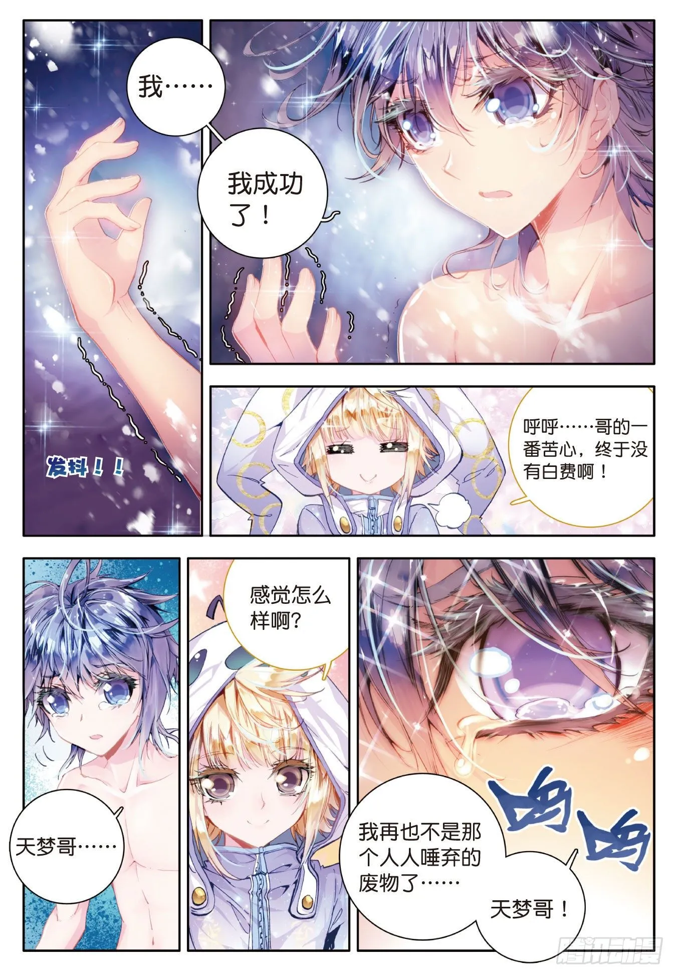 44 红色！十万年魂环 第16页