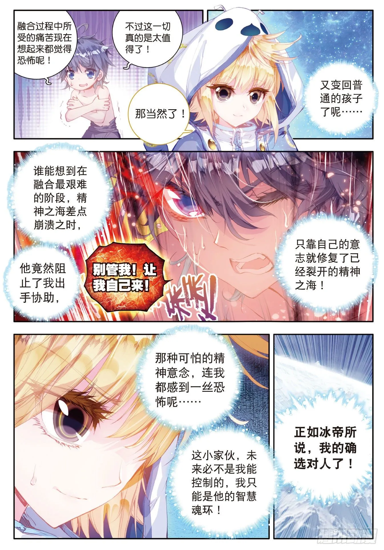 44 红色！十万年魂环 第18页