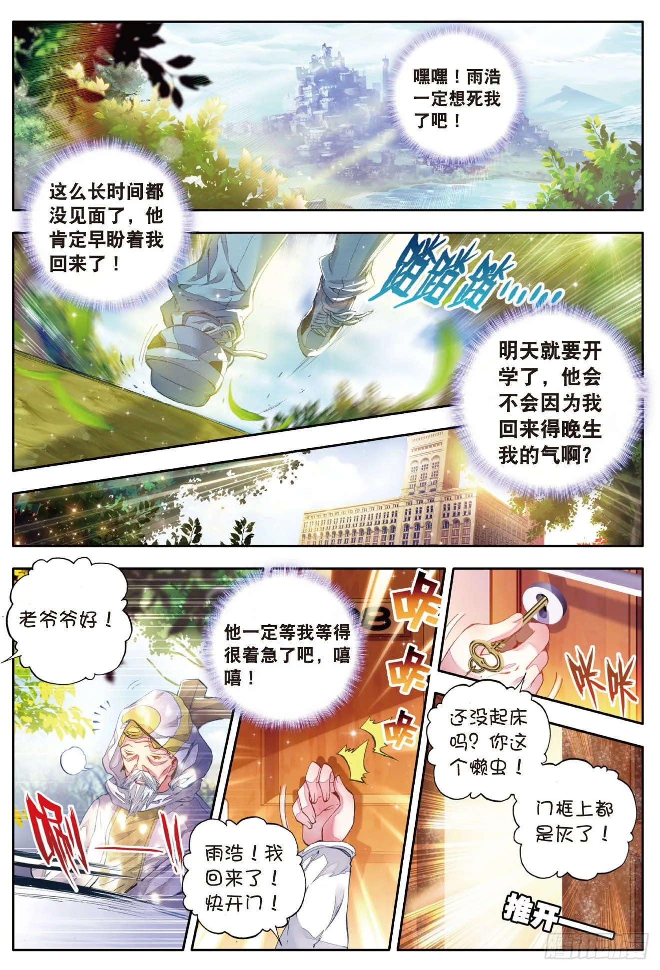 44 红色！十万年魂环 第20页
