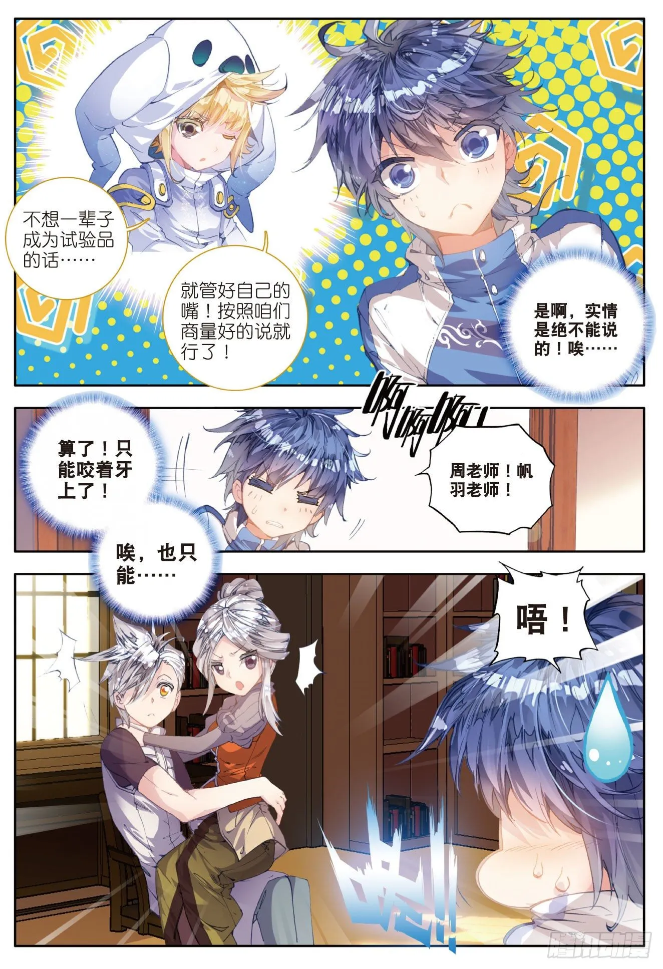 45 你还活着吗 第11页