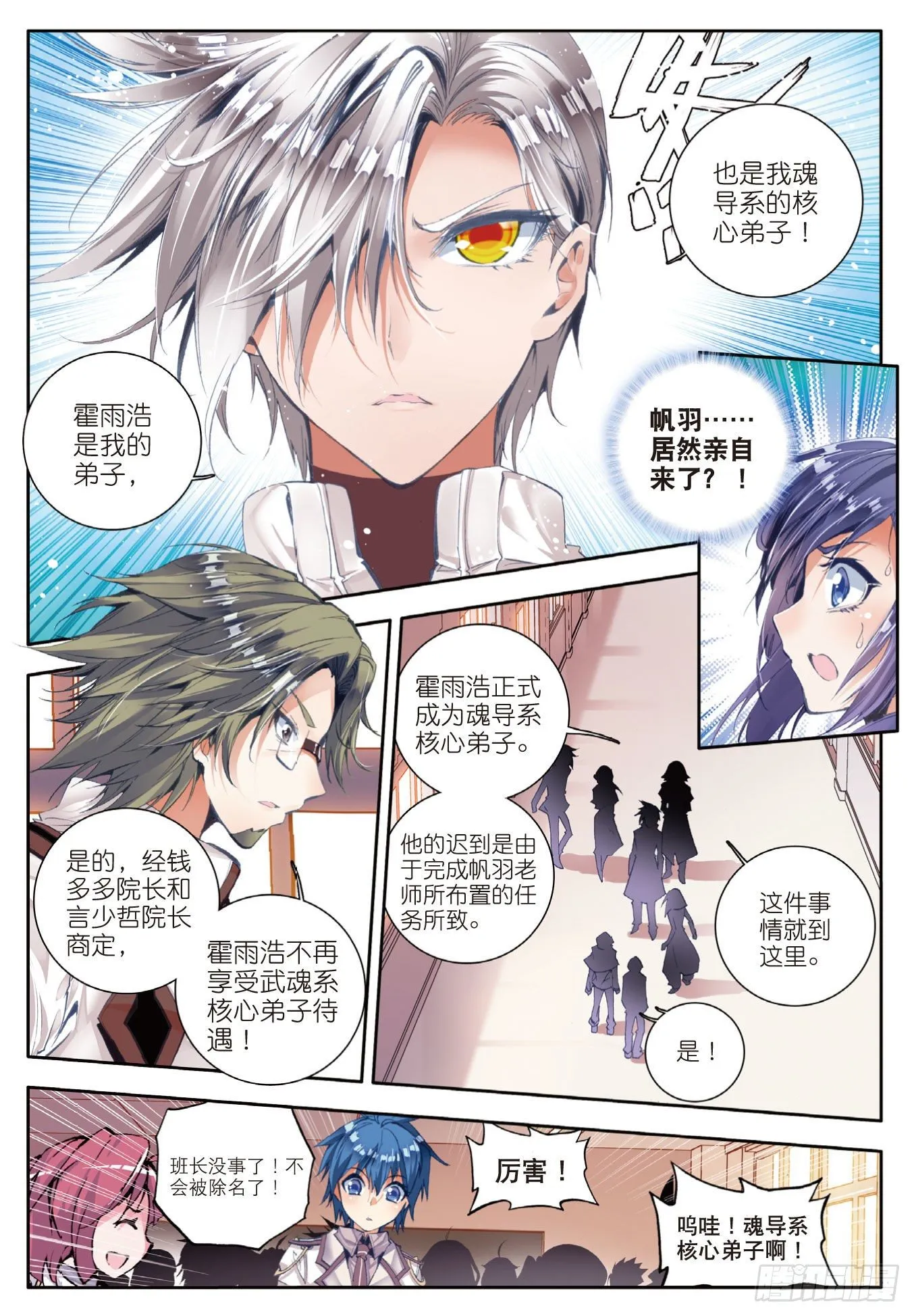47 莫欺少年穷 第2页