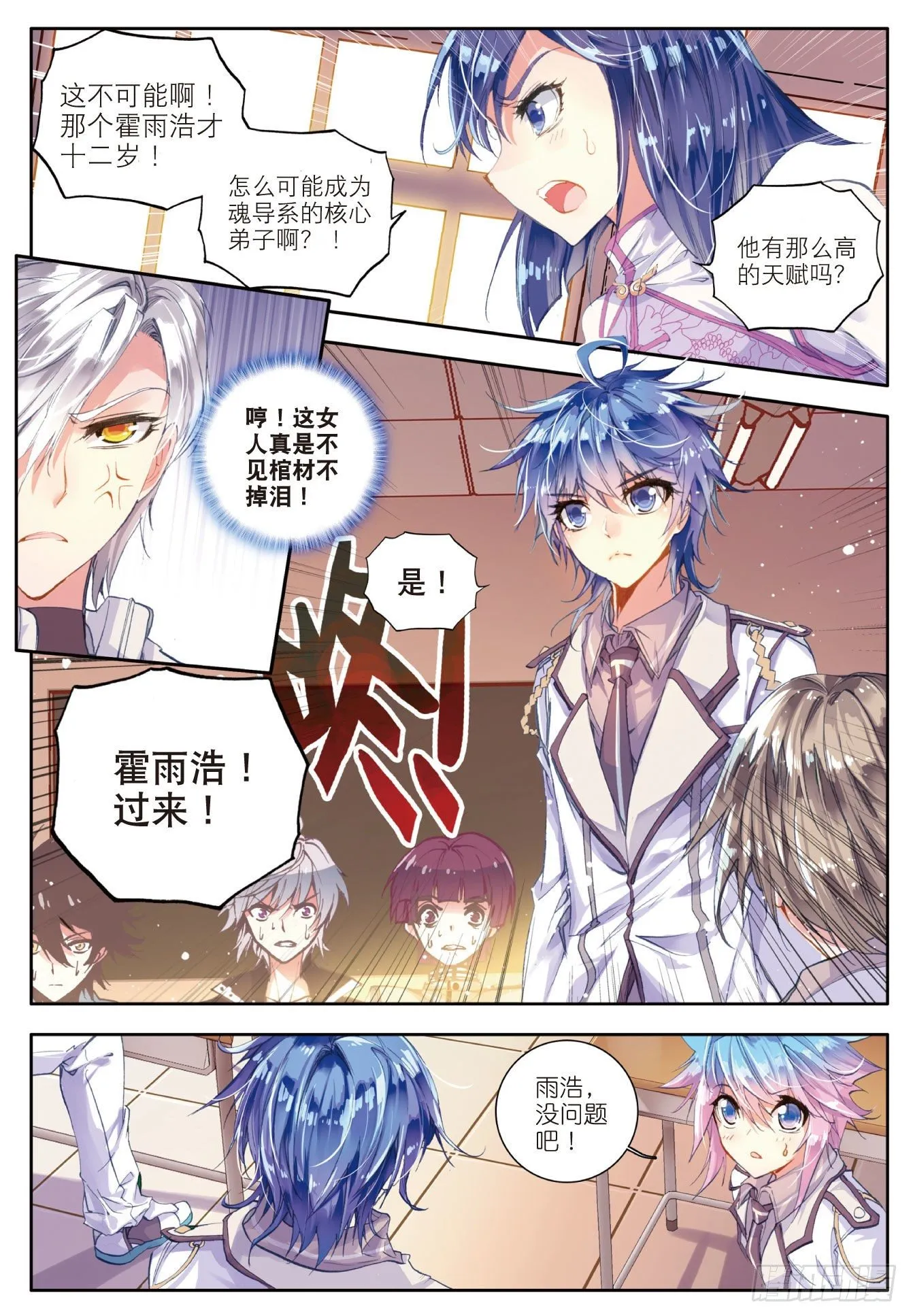 47 莫欺少年穷 第3页