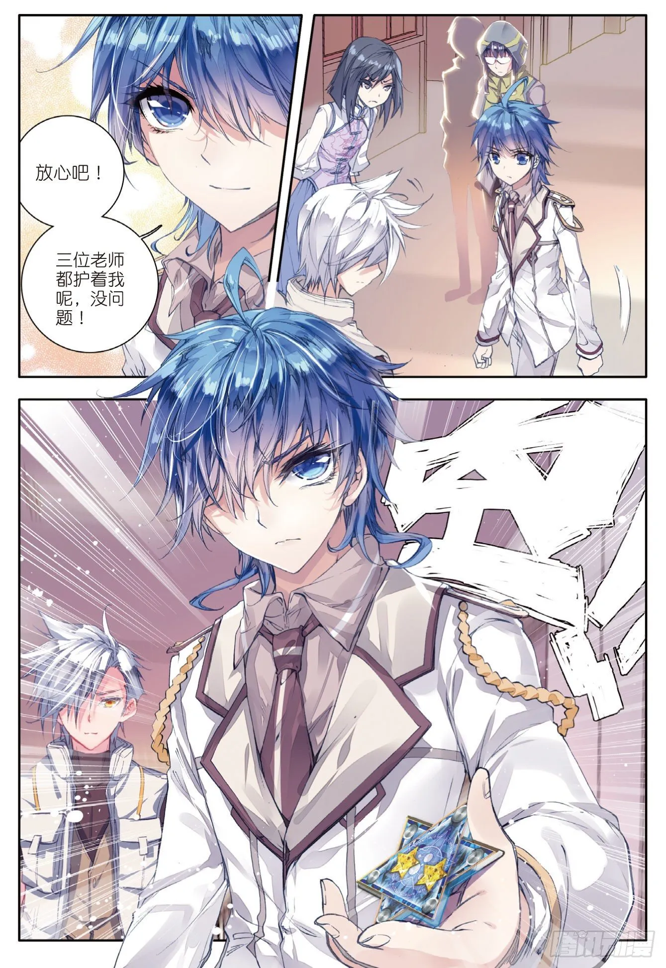 47 莫欺少年穷 第4页