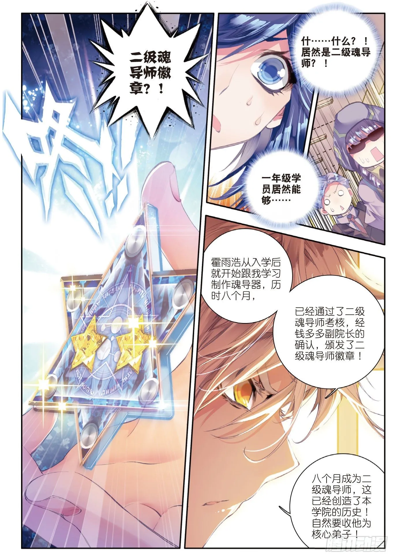 47 莫欺少年穷 第5页