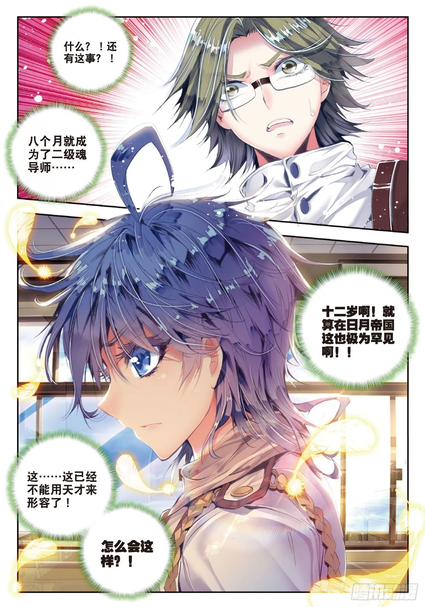 47 莫欺少年穷 第6页