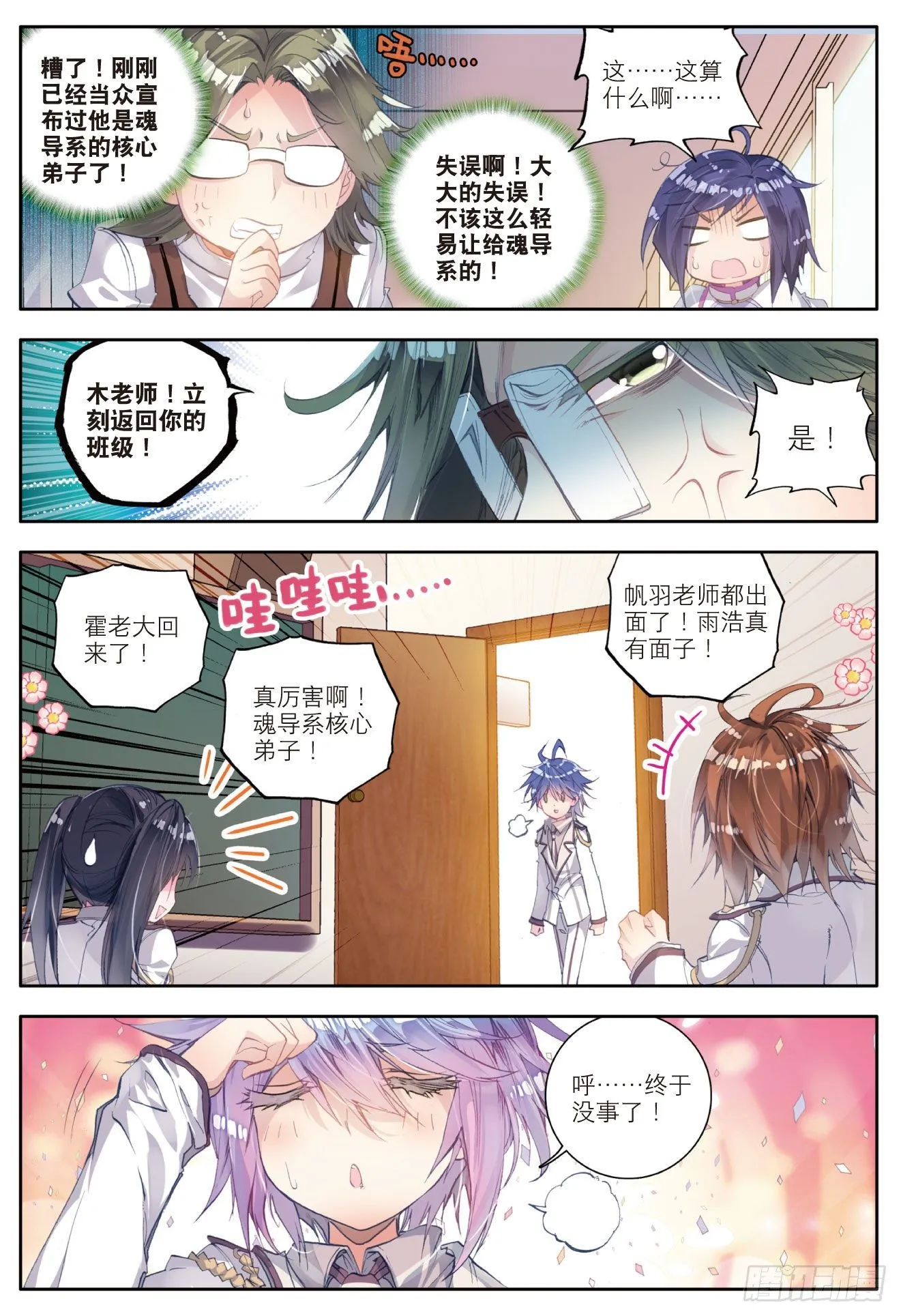 47 莫欺少年穷 第7页