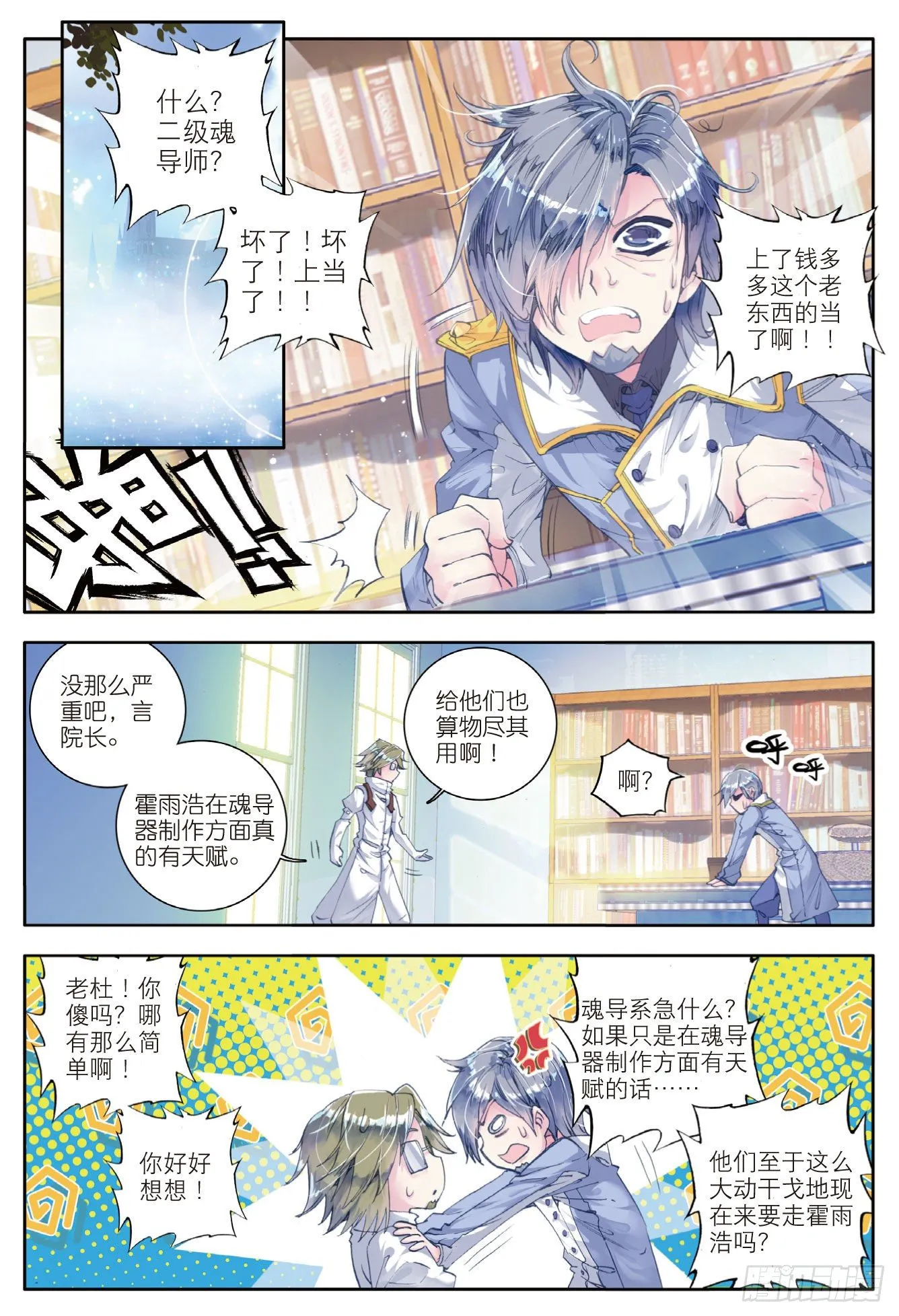 47 莫欺少年穷 第8页