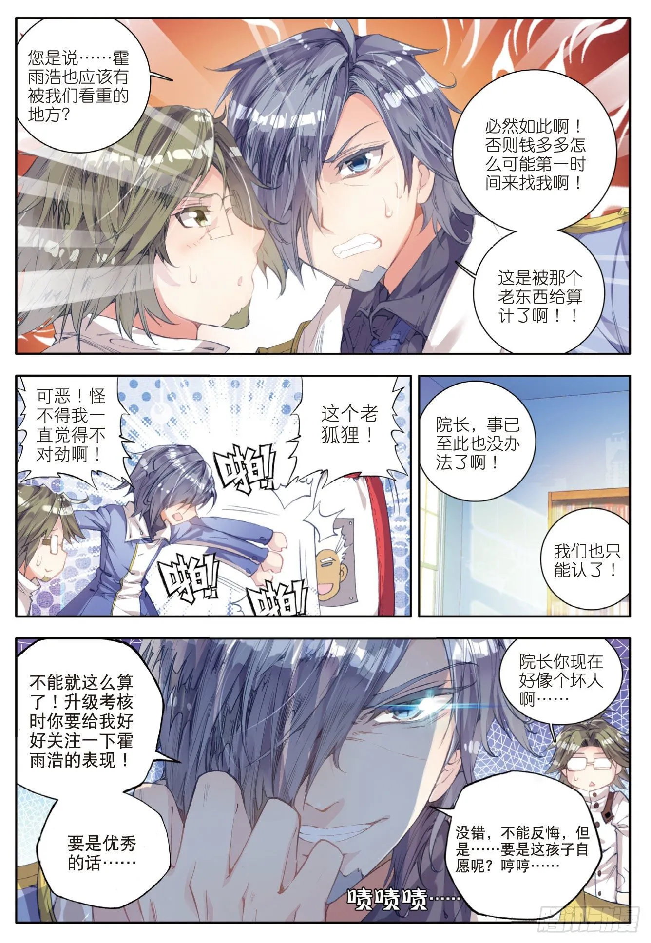 47 莫欺少年穷 第9页