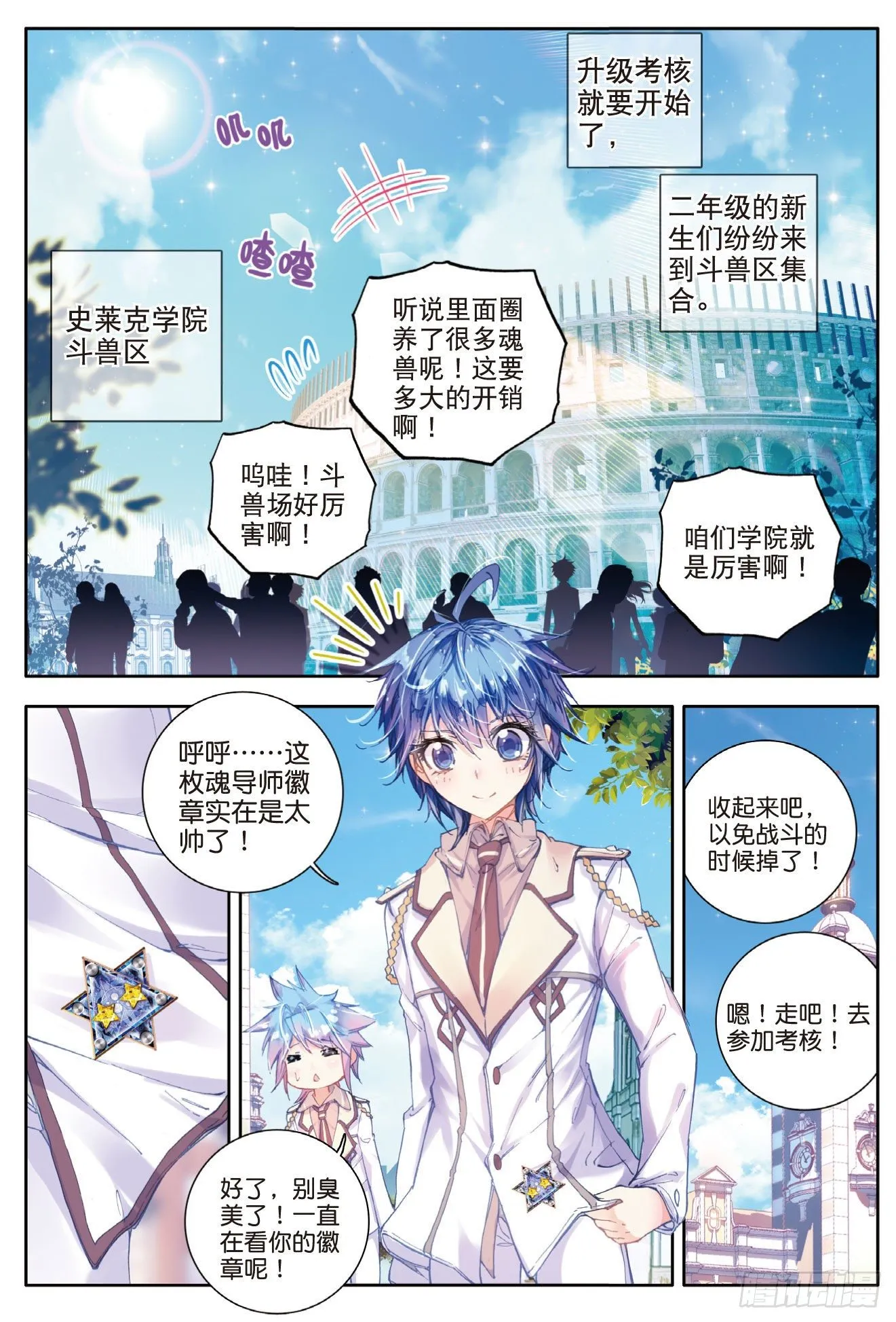 47 莫欺少年穷 第10页