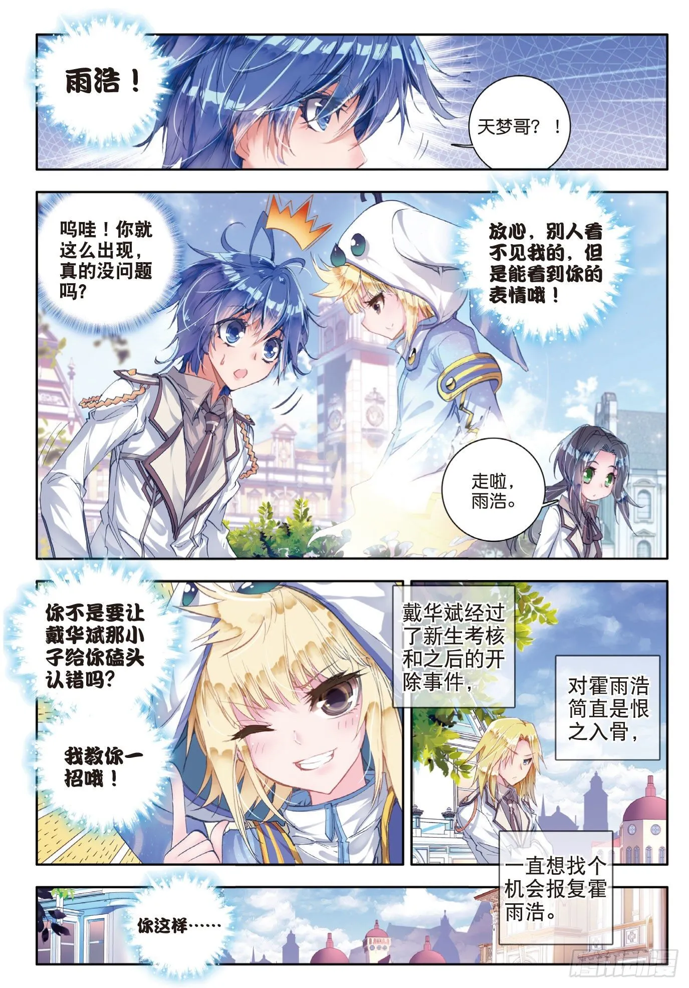 47 莫欺少年穷 第11页