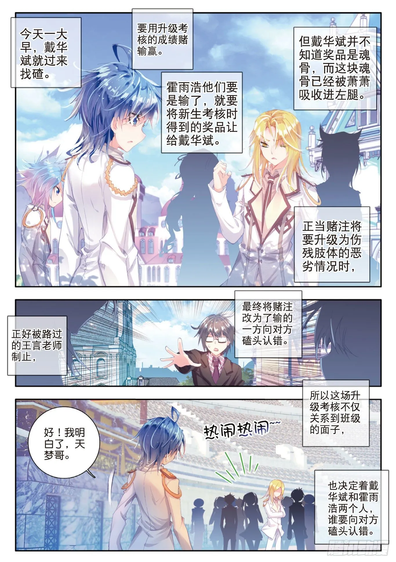 47 莫欺少年穷 第12页