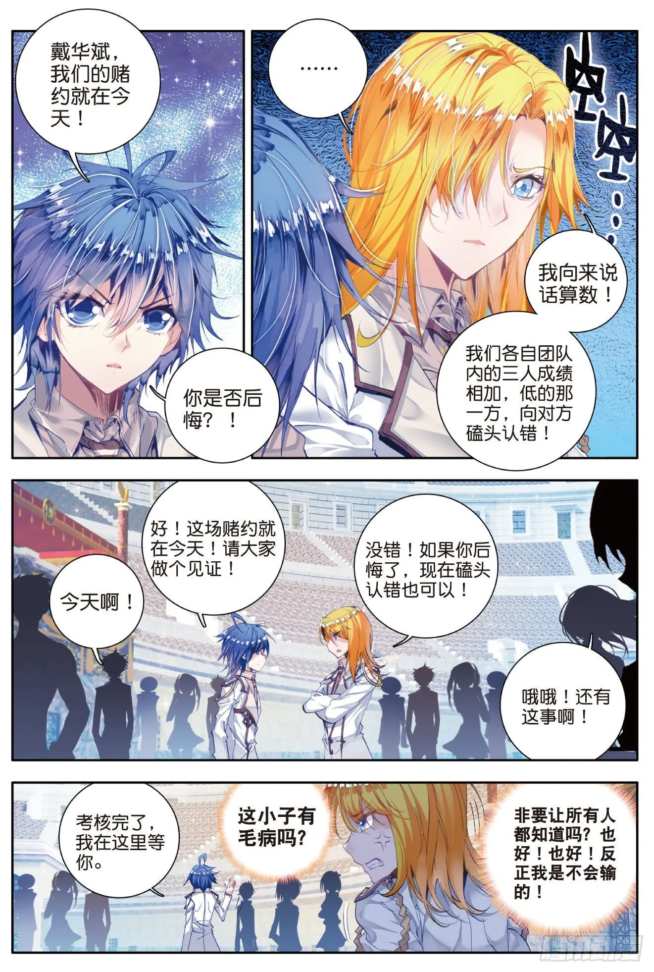 47 莫欺少年穷 第13页