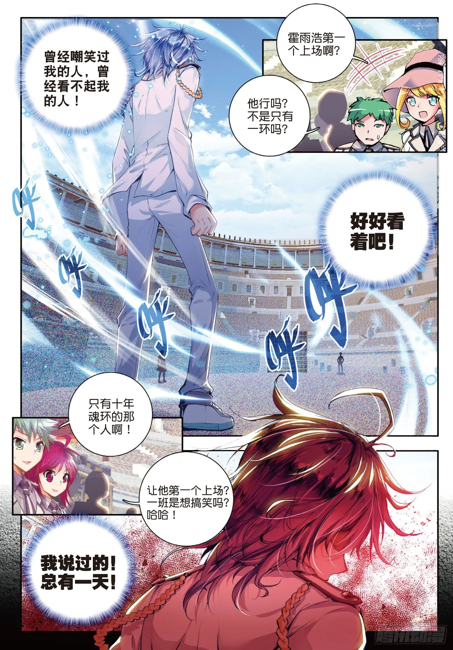 47 莫欺少年穷 第16页