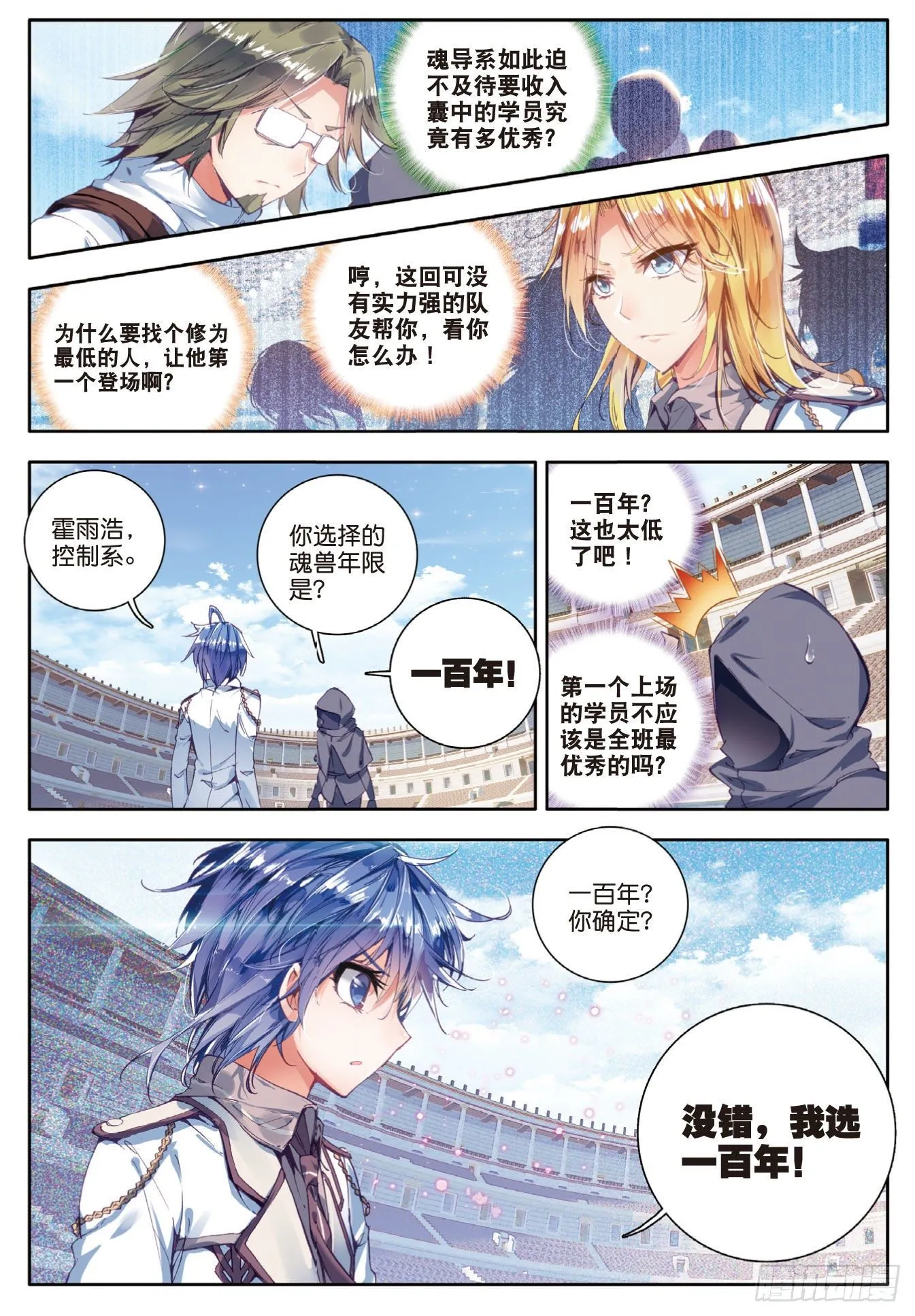 47 莫欺少年穷 第18页