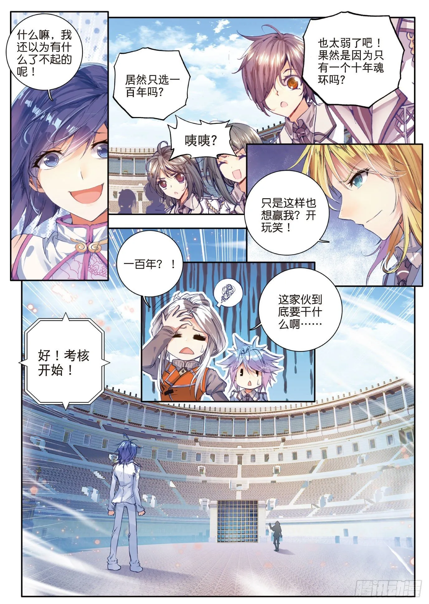 47 莫欺少年穷 第19页