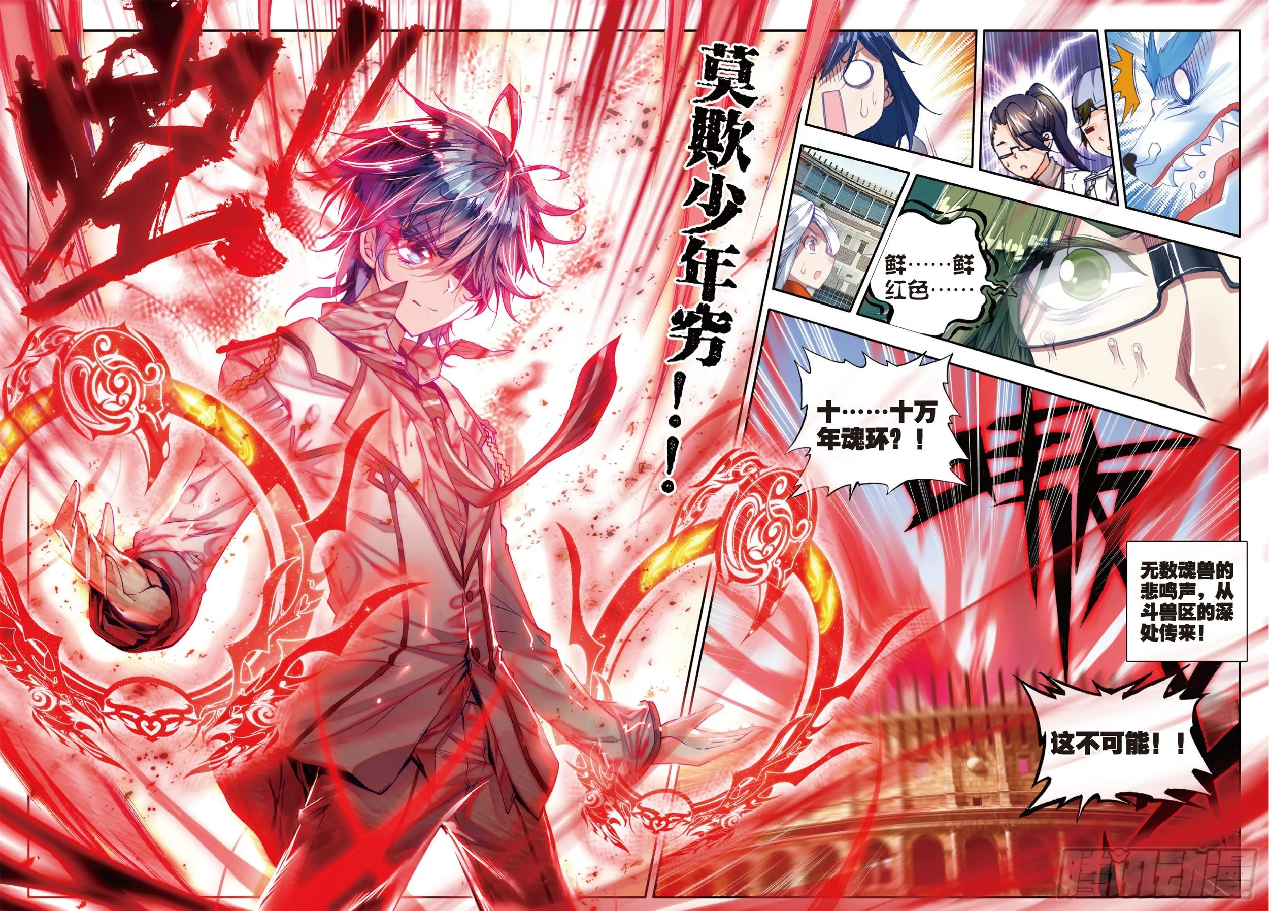 47 莫欺少年穷 第24页