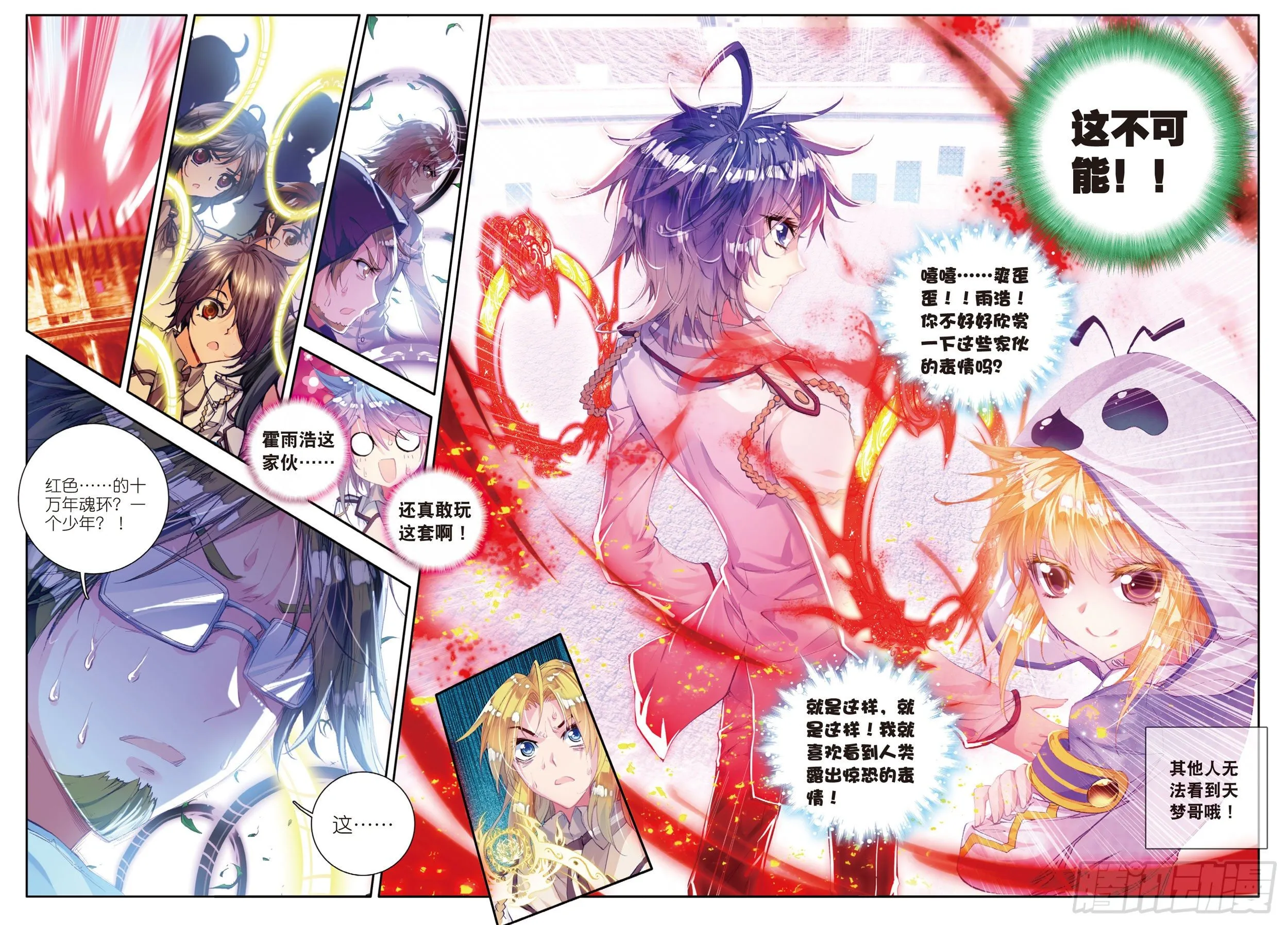 48 双生武魂 第2页