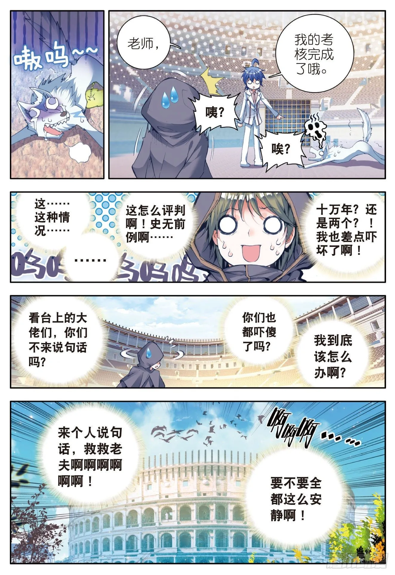 48 双生武魂 第4页